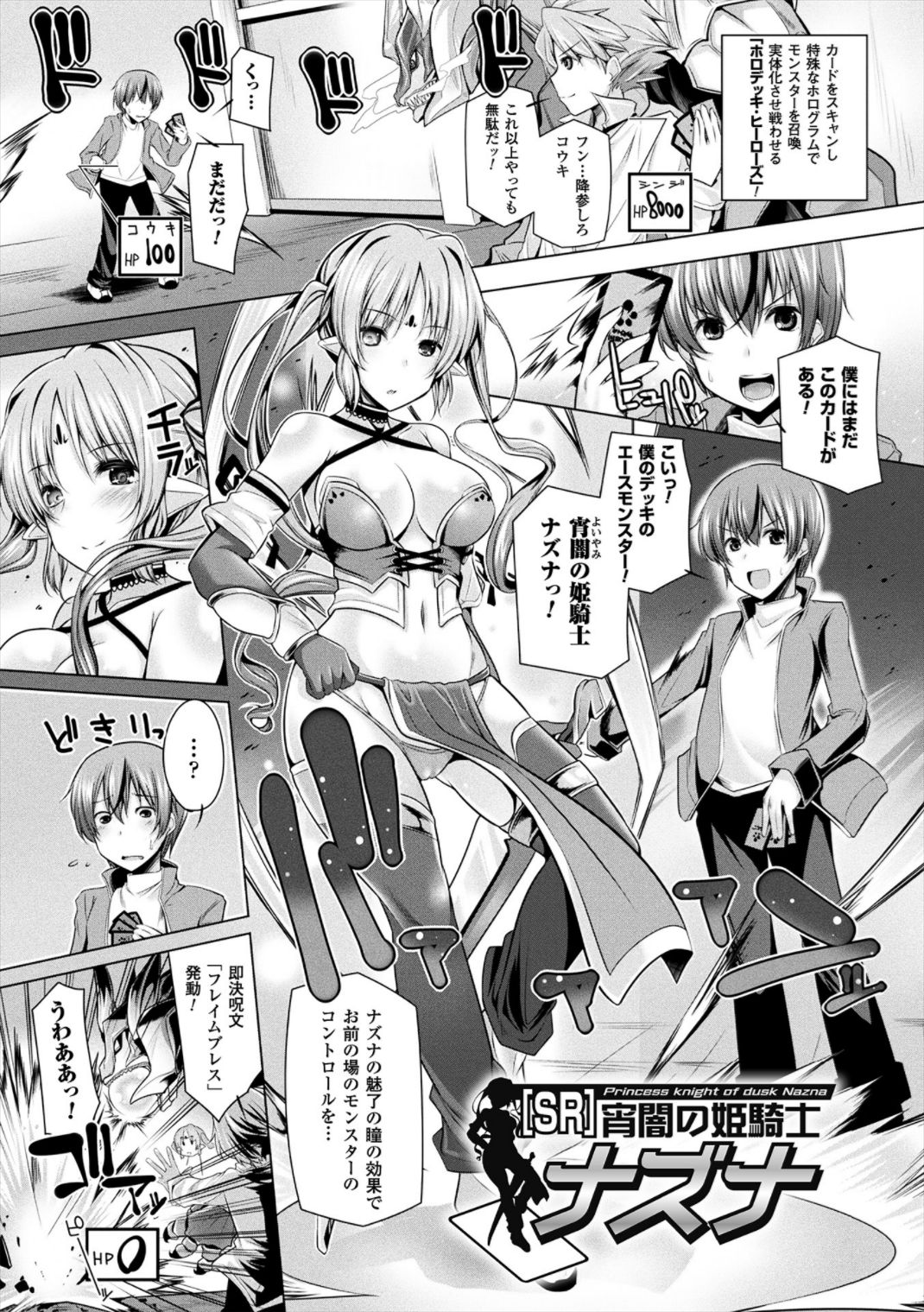 Himegoto Gadget - Page 155