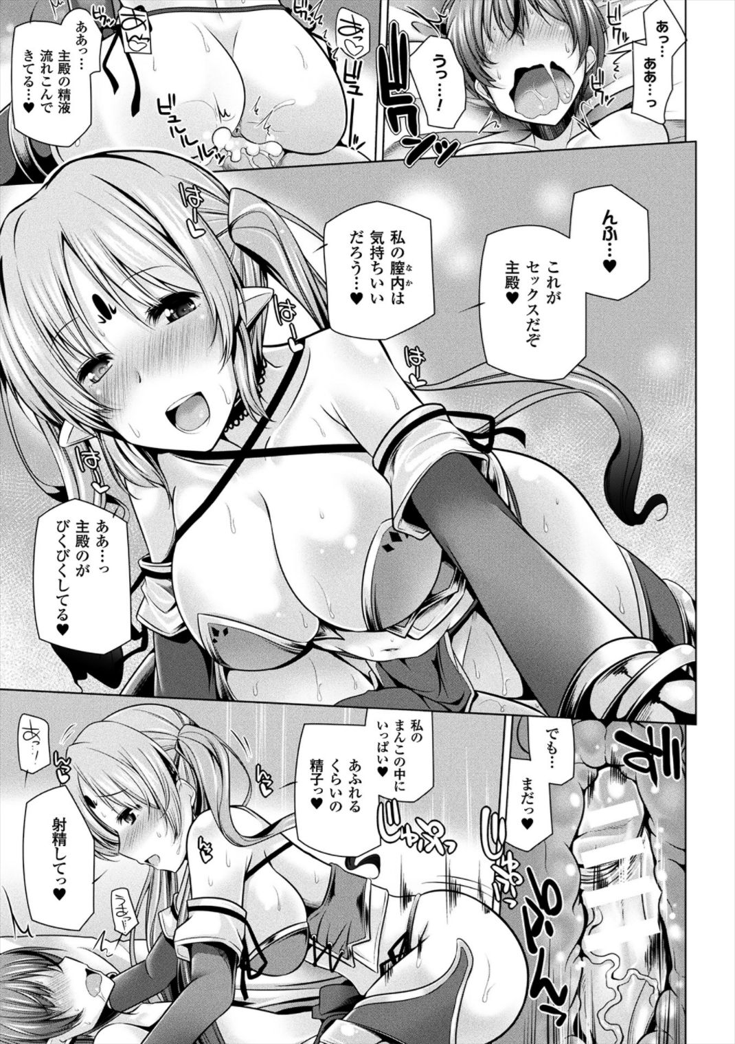 Himegoto Gadget - Page 161