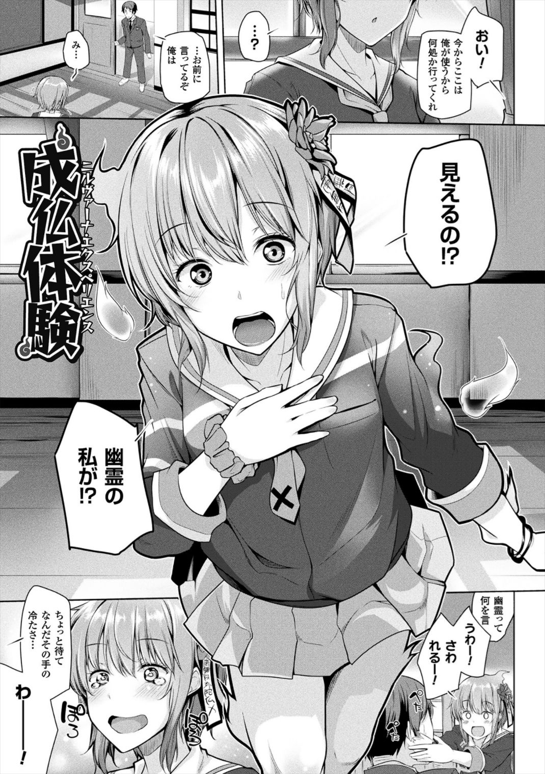 Himegoto Gadget - Page 53