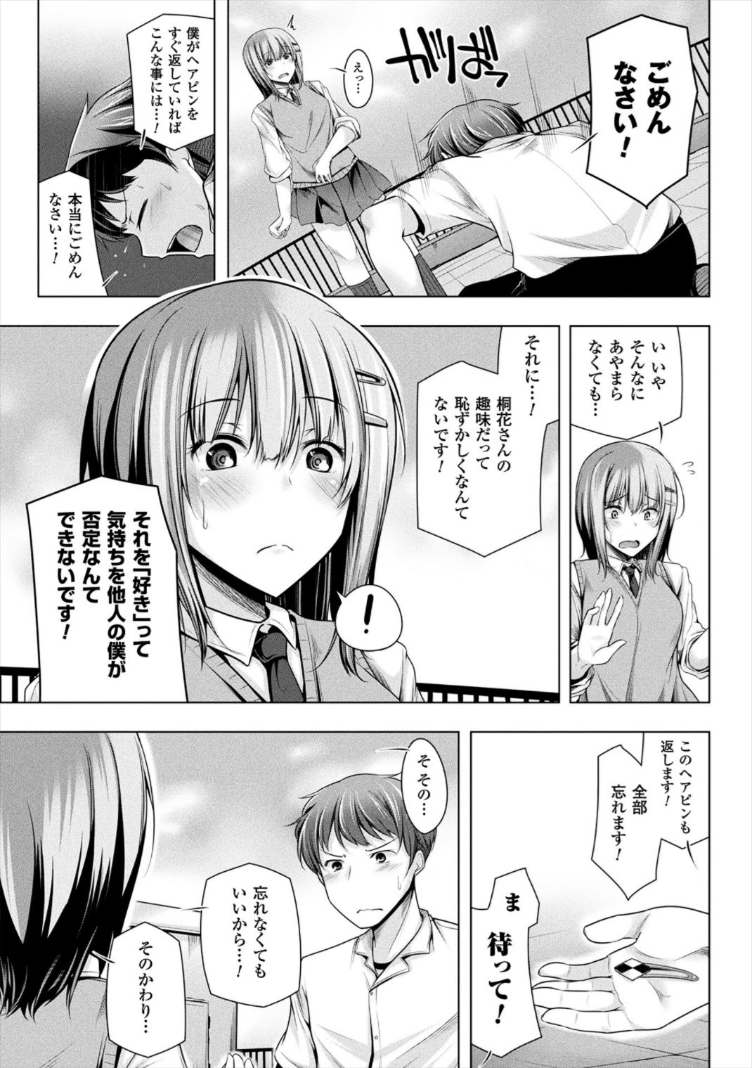 Himegoto Gadget - Page 9