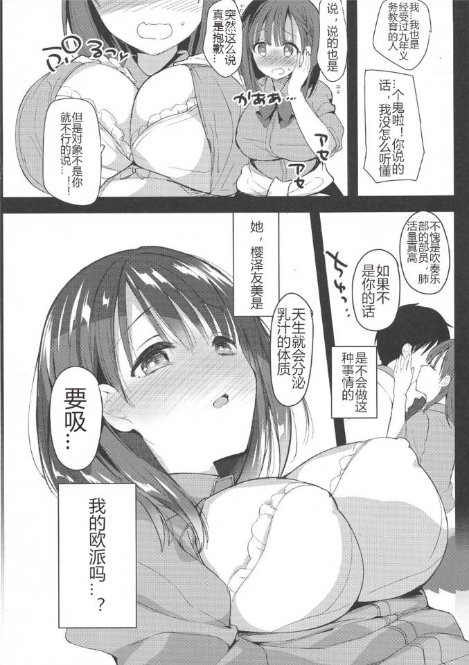 Bonyuu-chan wa Dashitai. - Page 10