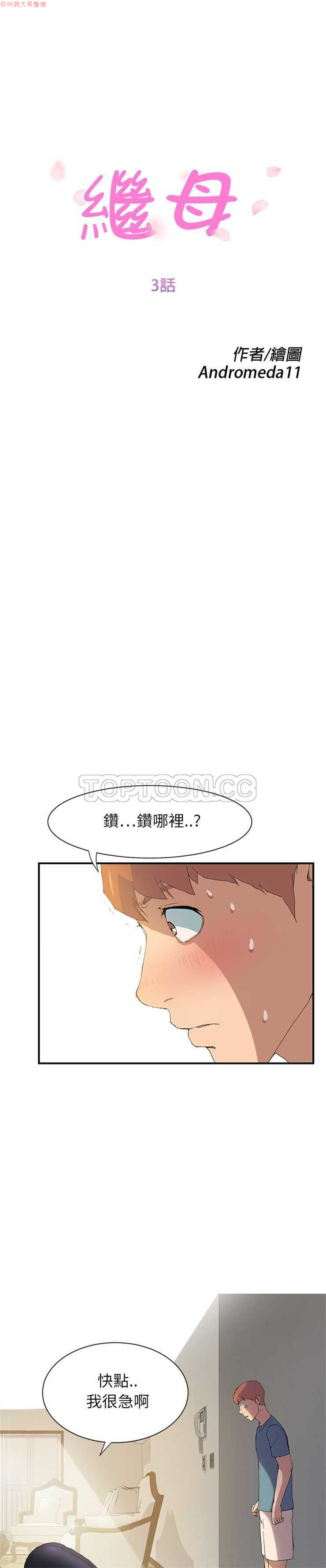 继母  Chinese 1-26 - Page 54