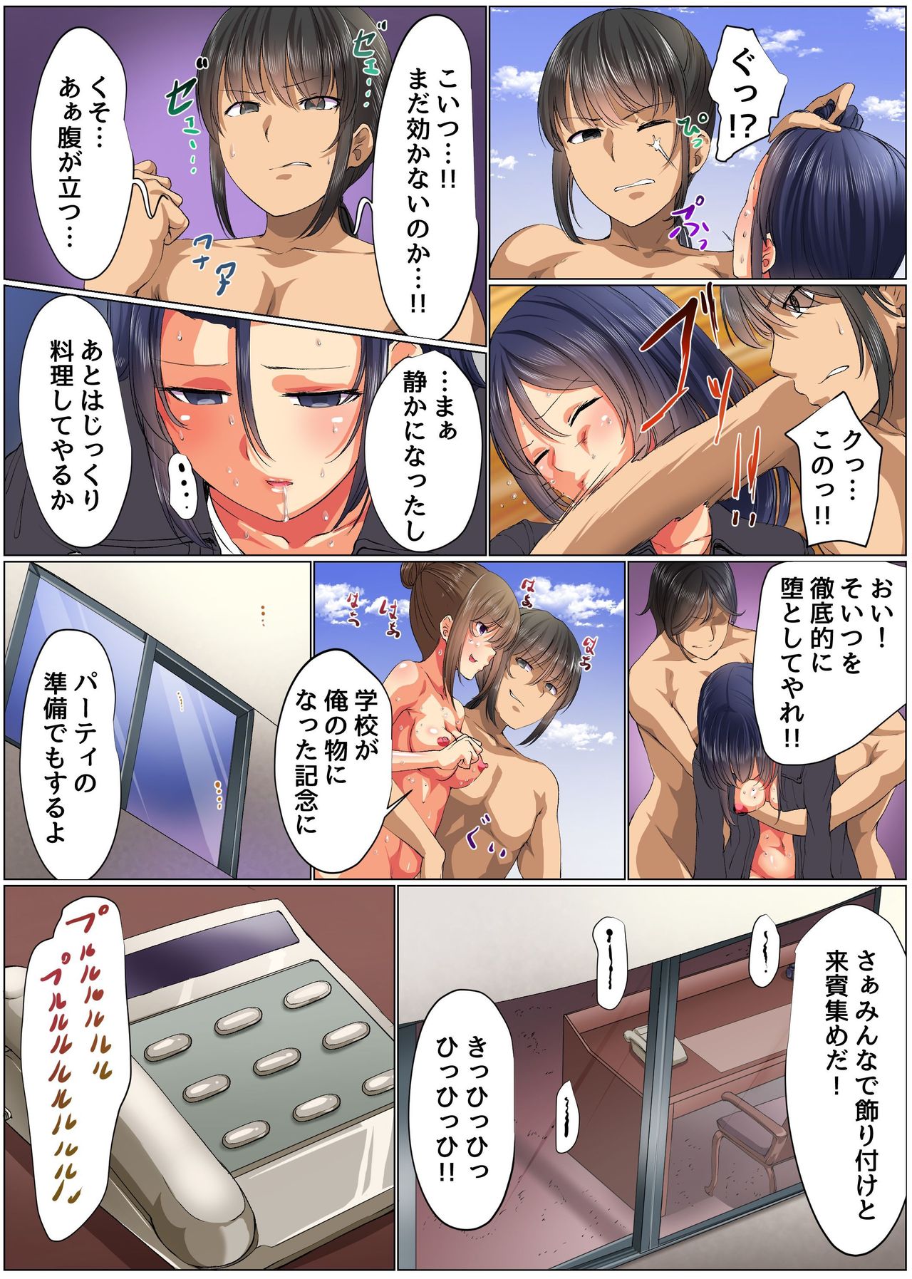 Saimin Musou 3 - Page 26