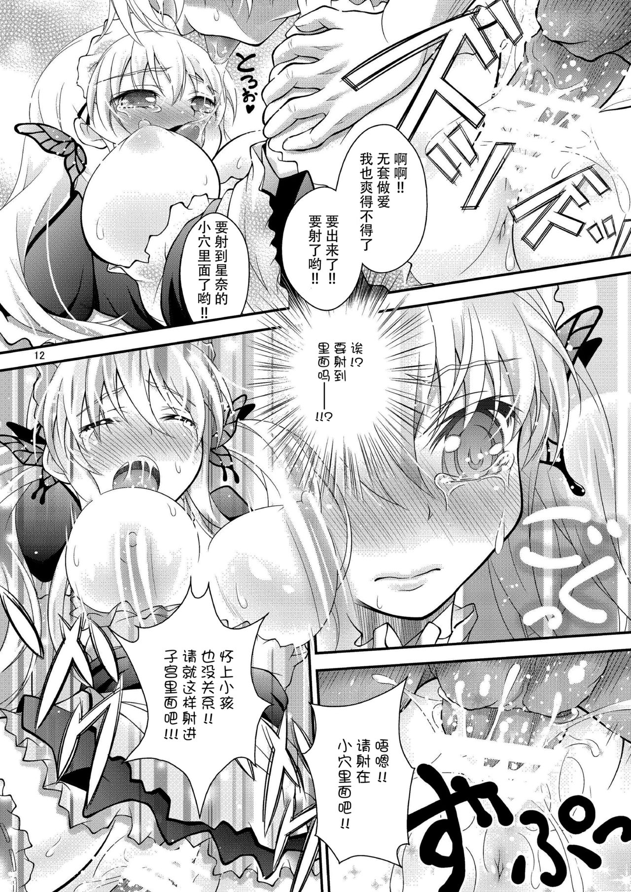 Sena no H na Hon. - Page 13
