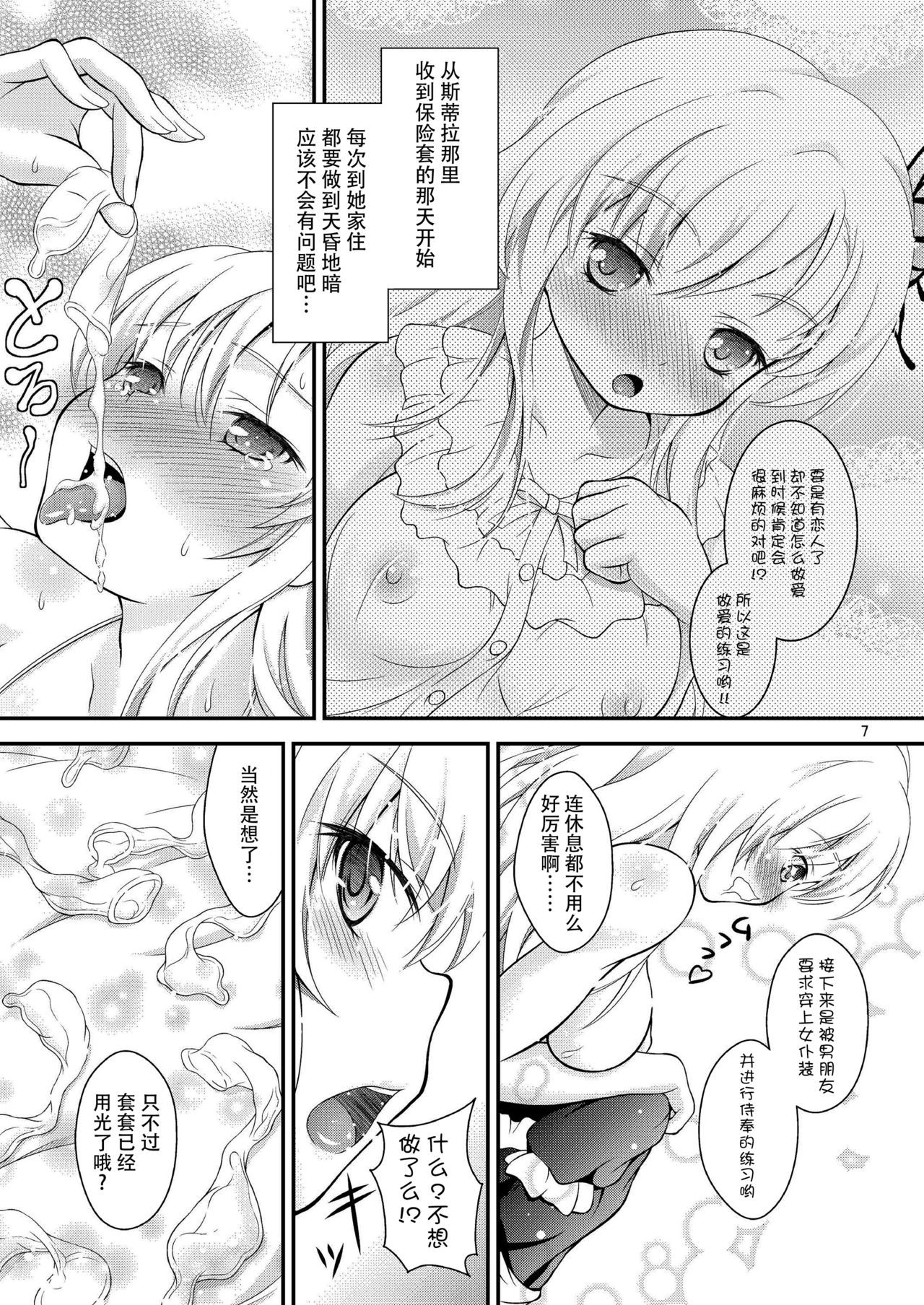 Sena no H na Hon. - Page 8