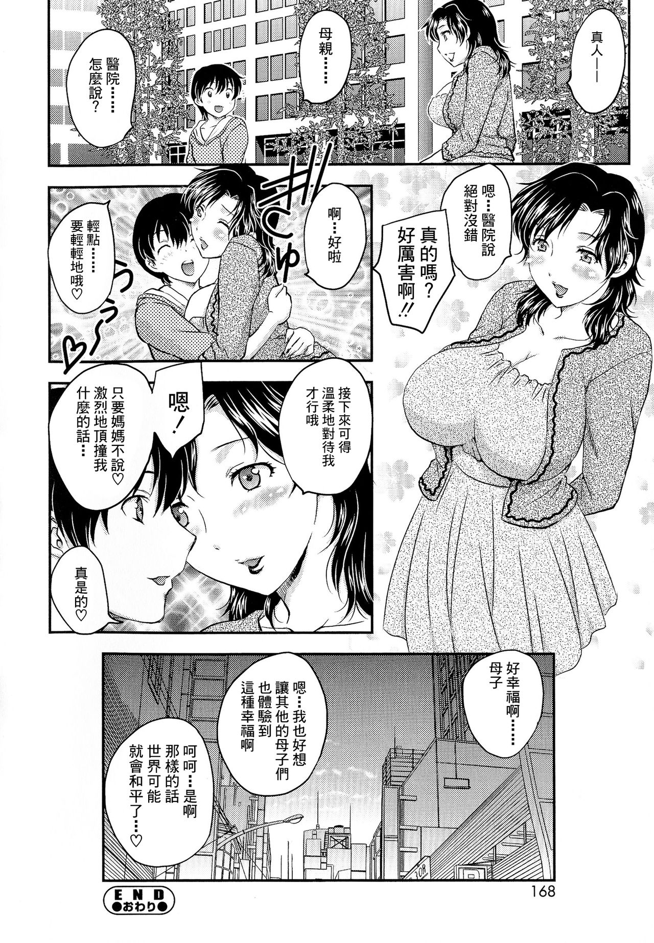 Boshisou-dan Ch. 5-13 - Page 105