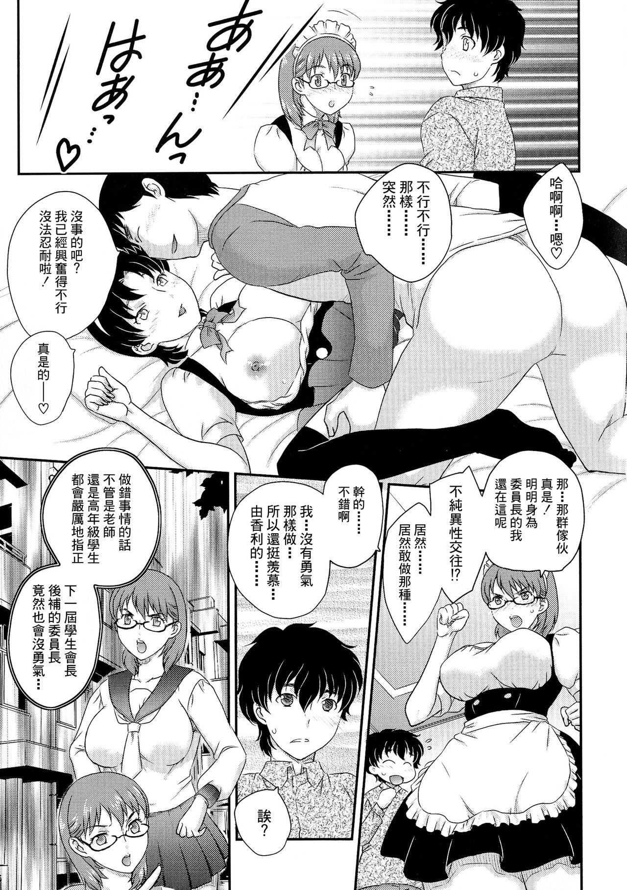 Boshisou-dan Ch. 5-13 - Page 110