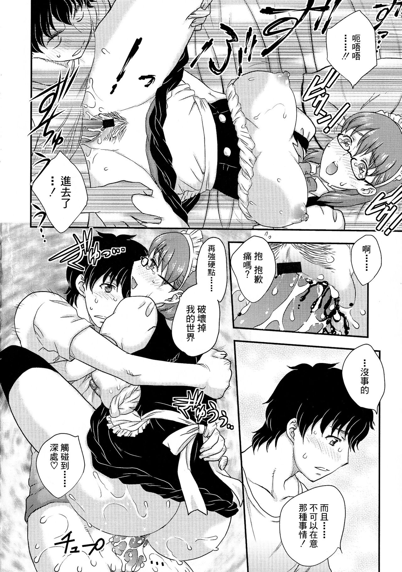 Boshisou-dan Ch. 5-13 - Page 115
