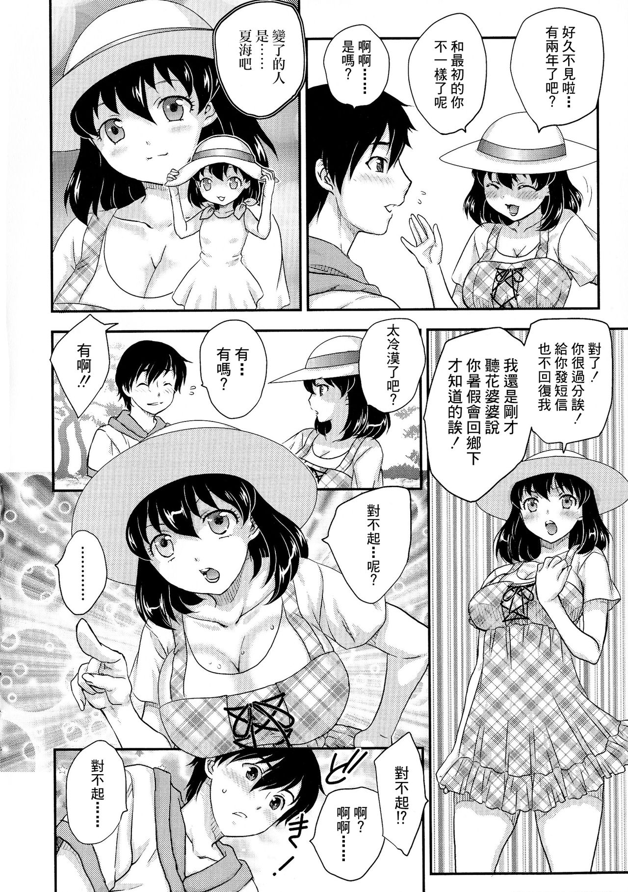 Boshisou-dan Ch. 5-13 - Page 123
