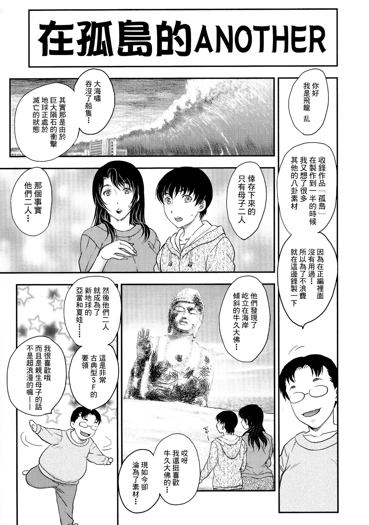 Boshisou-dan Ch. 5-13 - Page 137
