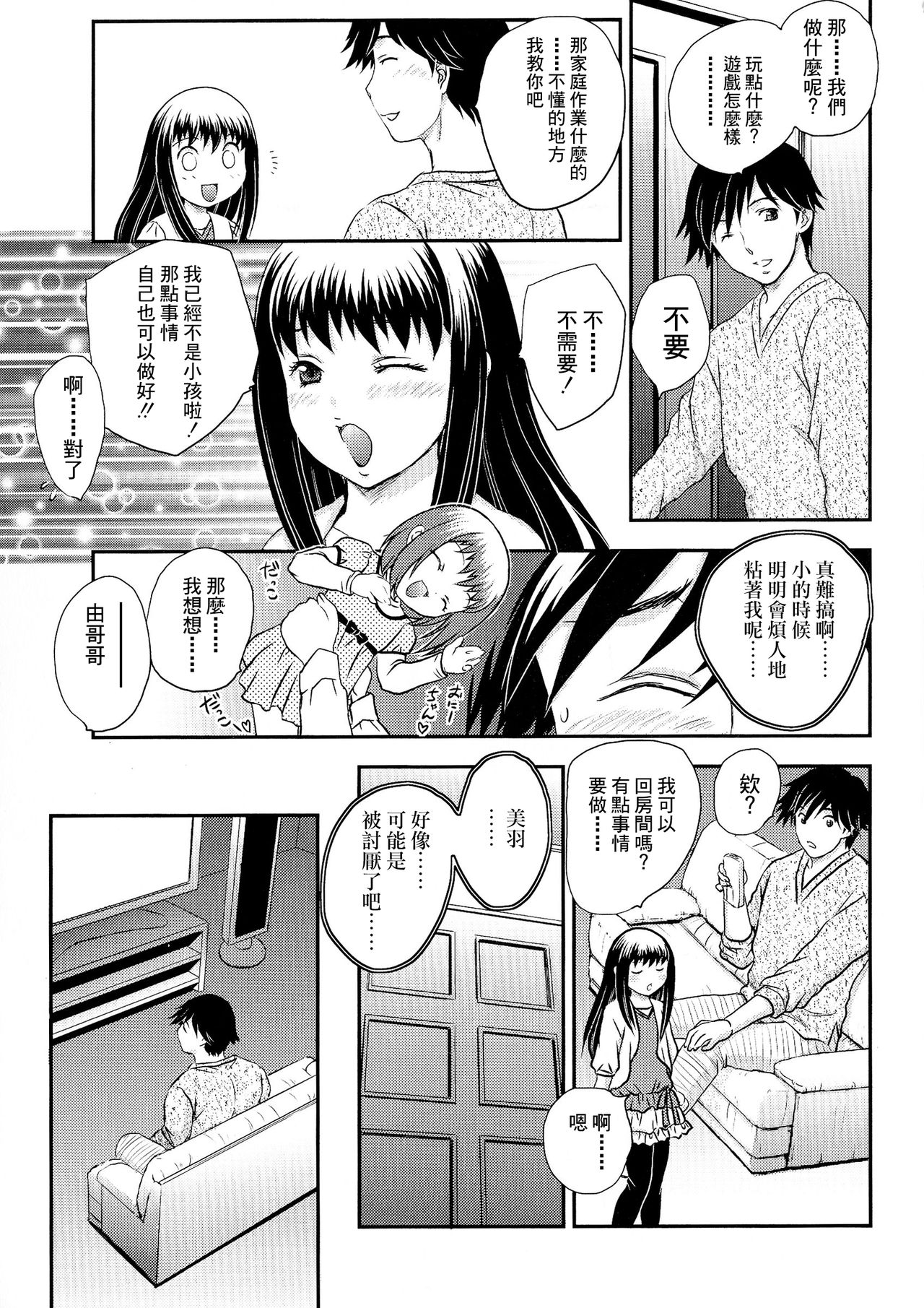 Boshisou-dan Ch. 5-13 - Page 25