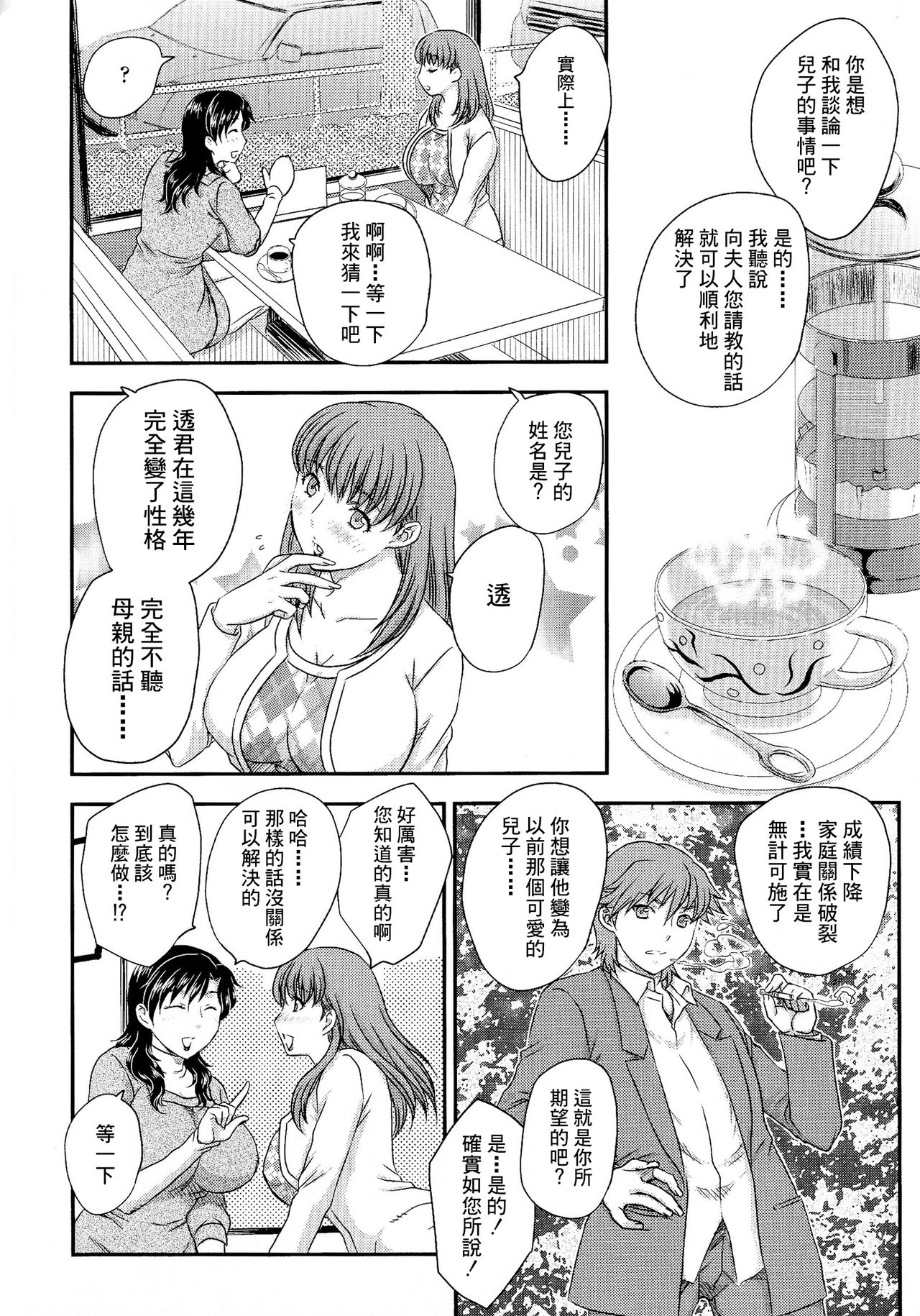 Boshisou-dan Ch. 5-13 - Page 57
