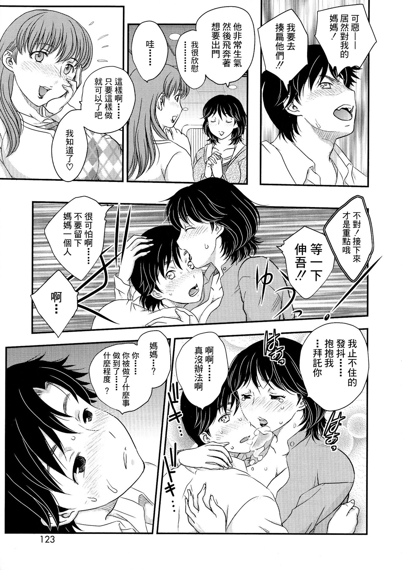 Boshisou-dan Ch. 5-13 - Page 60