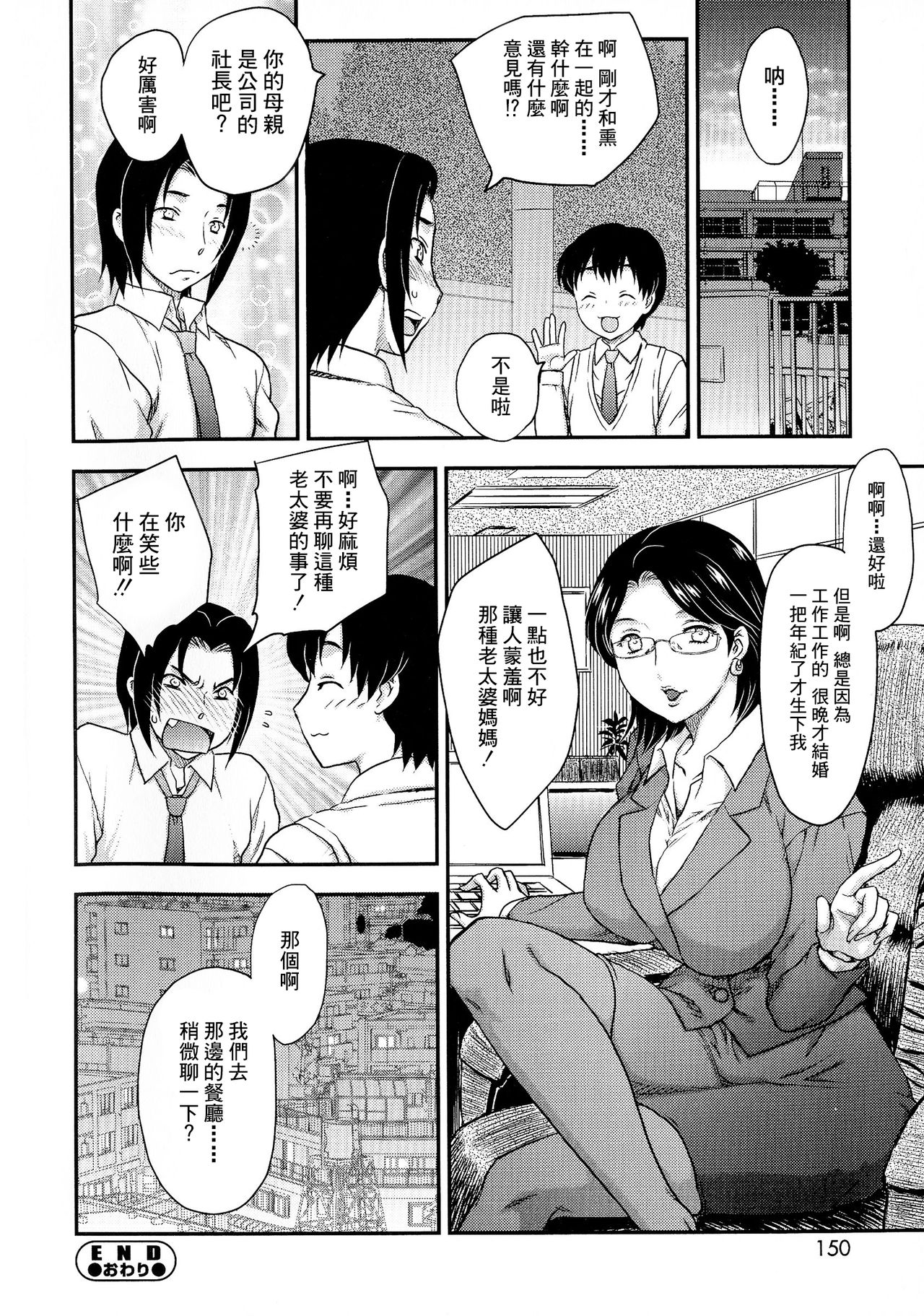 Boshisou-dan Ch. 5-13 - Page 87