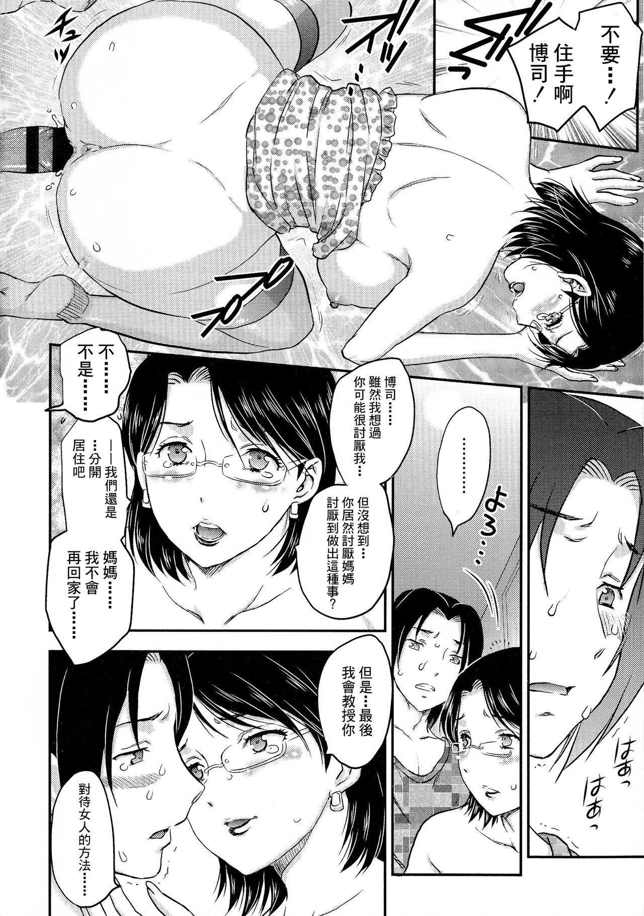 Boshisou-dan Ch. 5-13 - Page 99