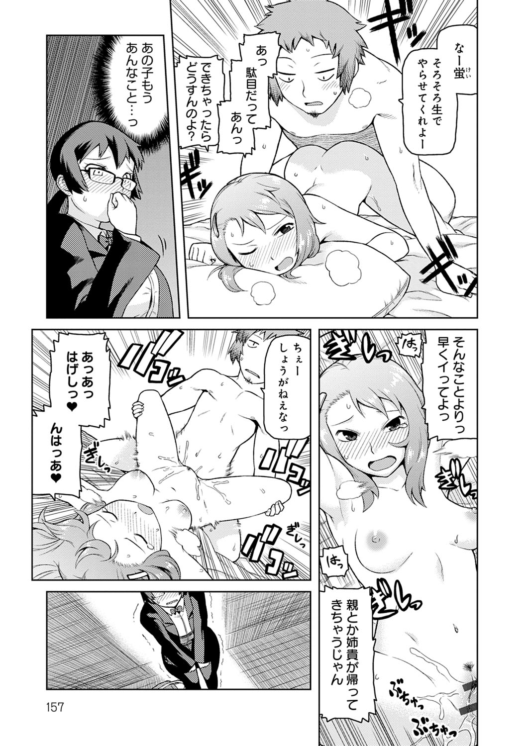 Lovely Short - Page 158