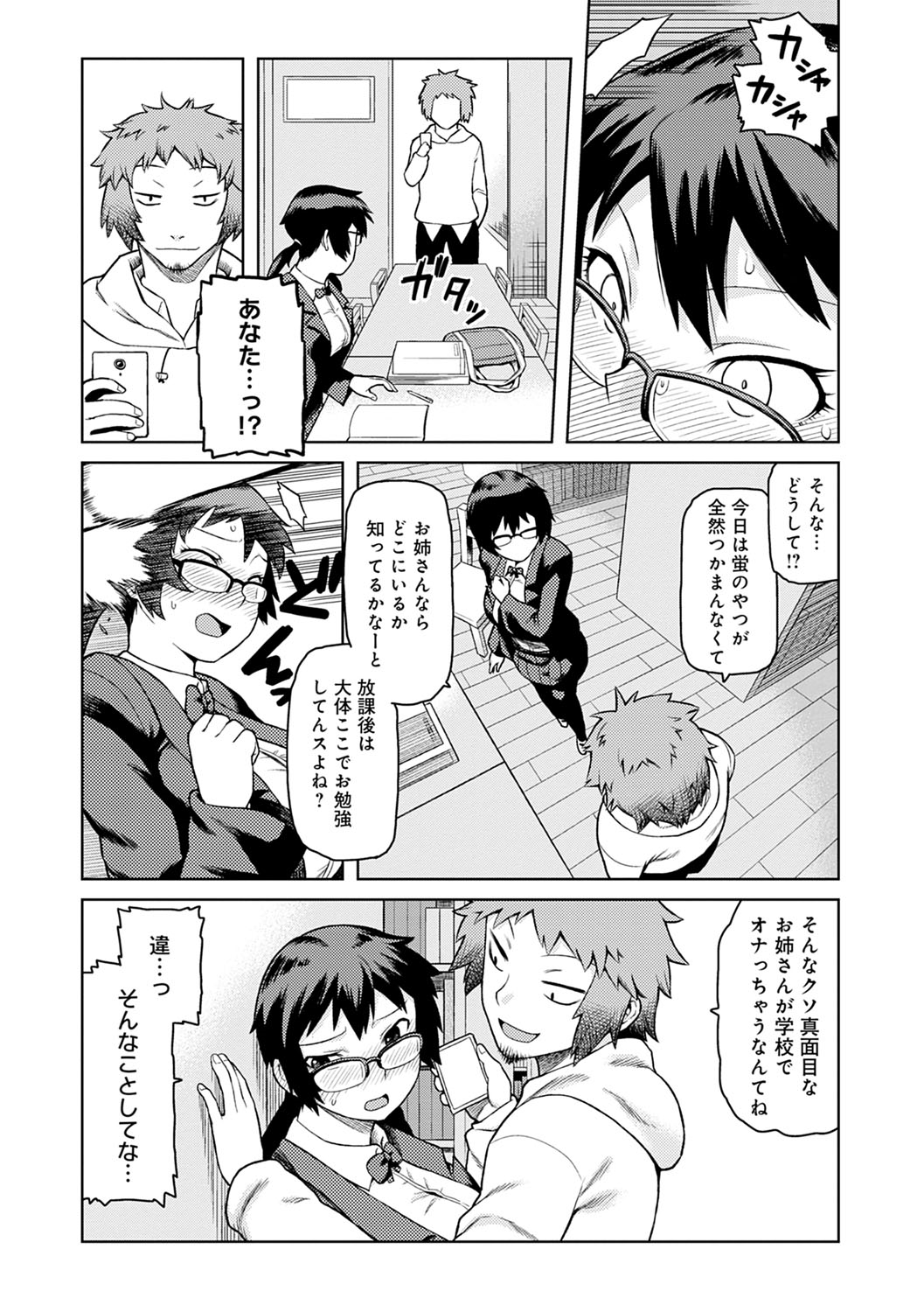 Lovely Short - Page 160