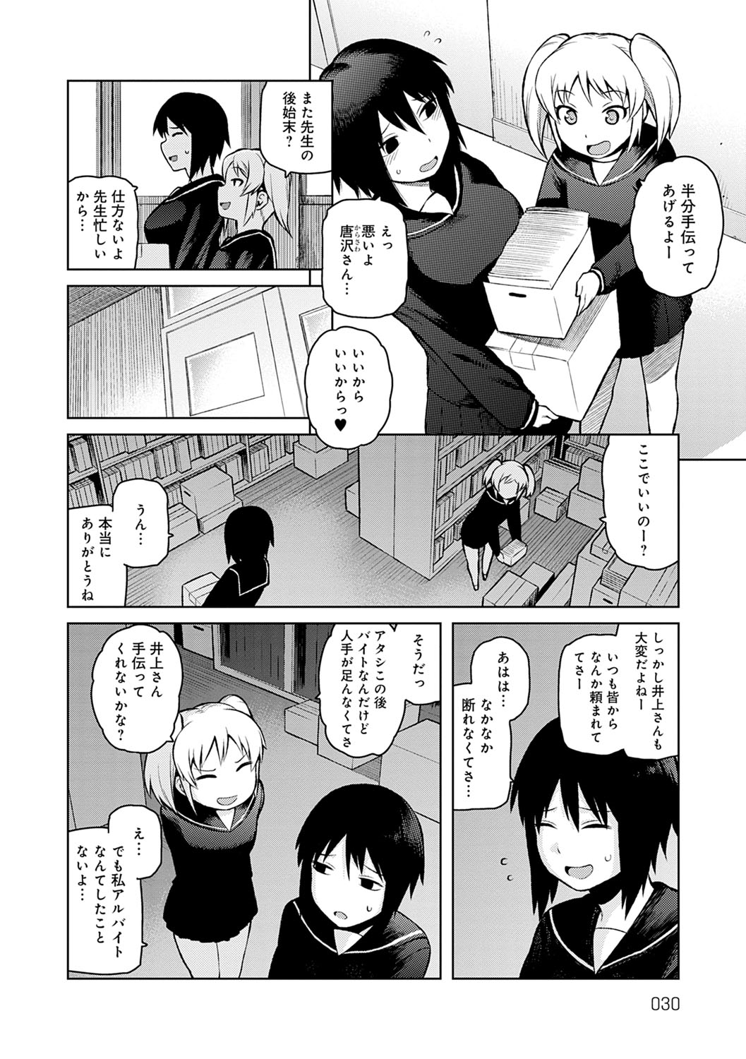 Lovely Short - Page 31