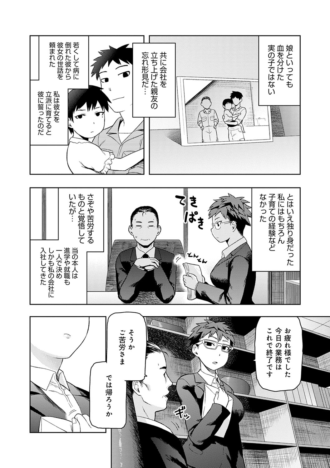 Lovely Short - Page 73