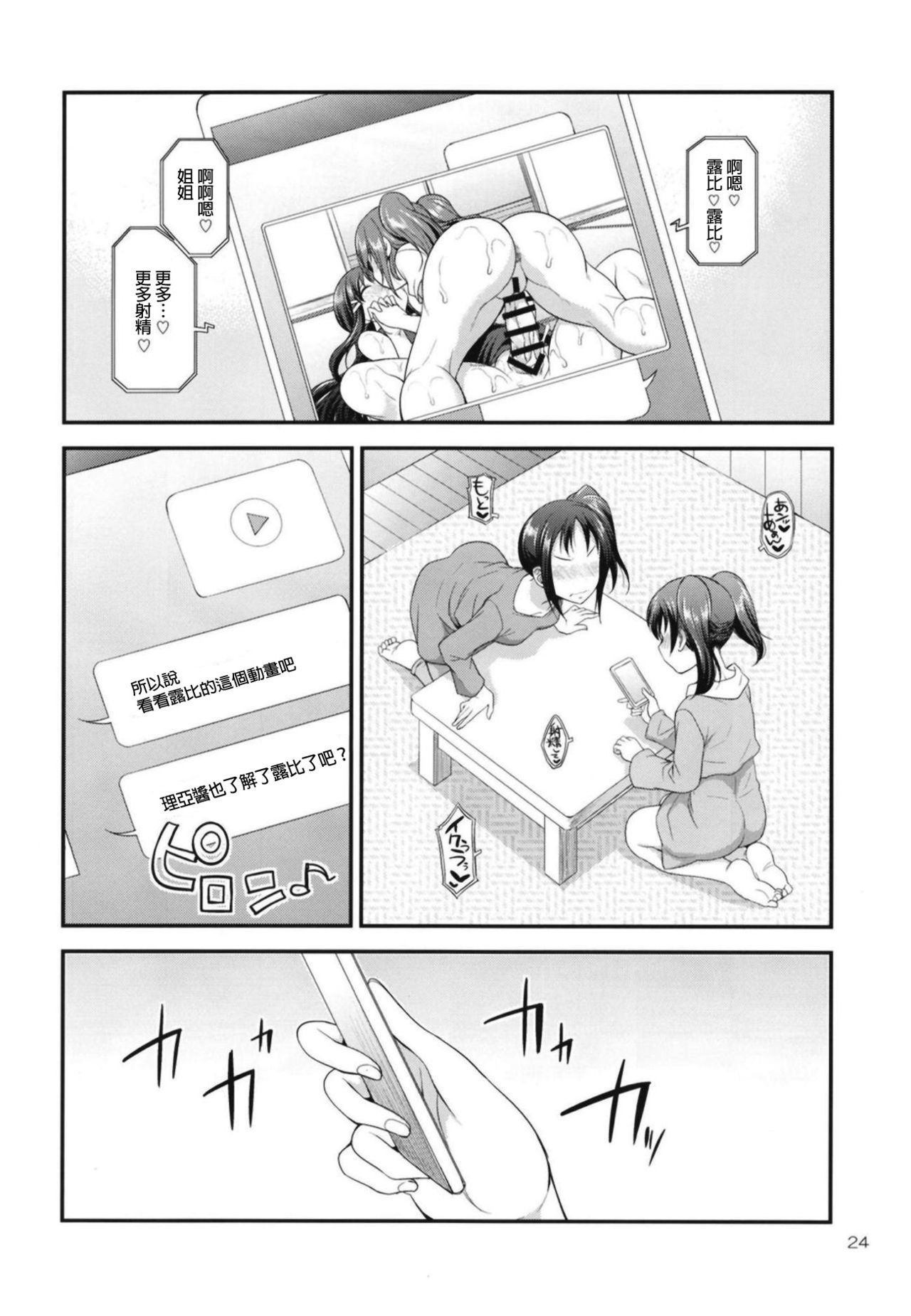 FUTAqours side-dia&ruby - Page 24