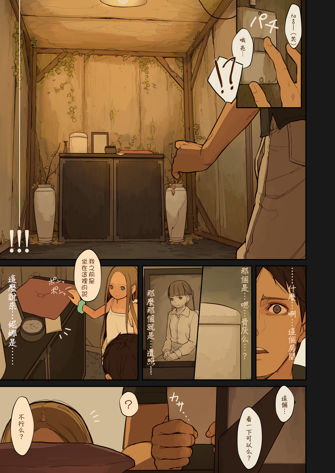 Tiny Evil 2 - Page 25