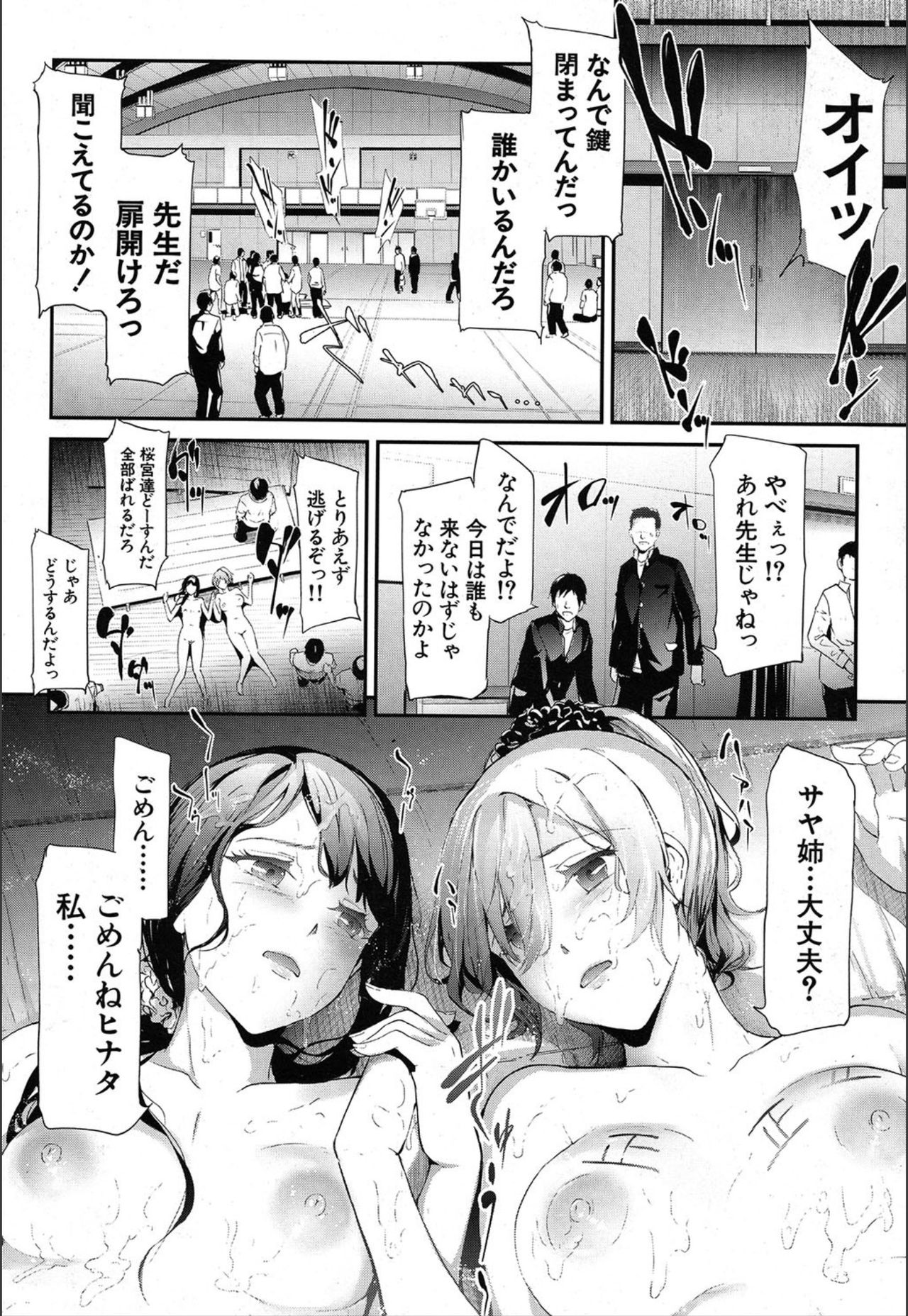 Ulysses <Saishuuwa> - Page 42