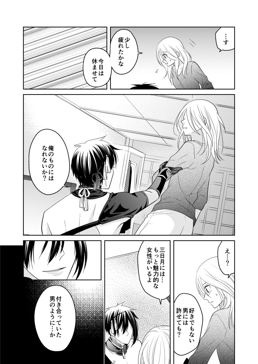 Rougetsu - Page 22