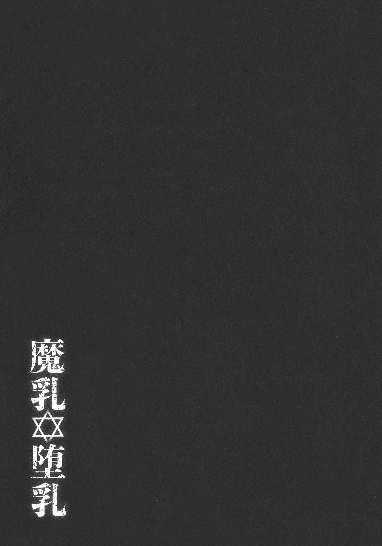 Manyuu Danyuu - Page 194