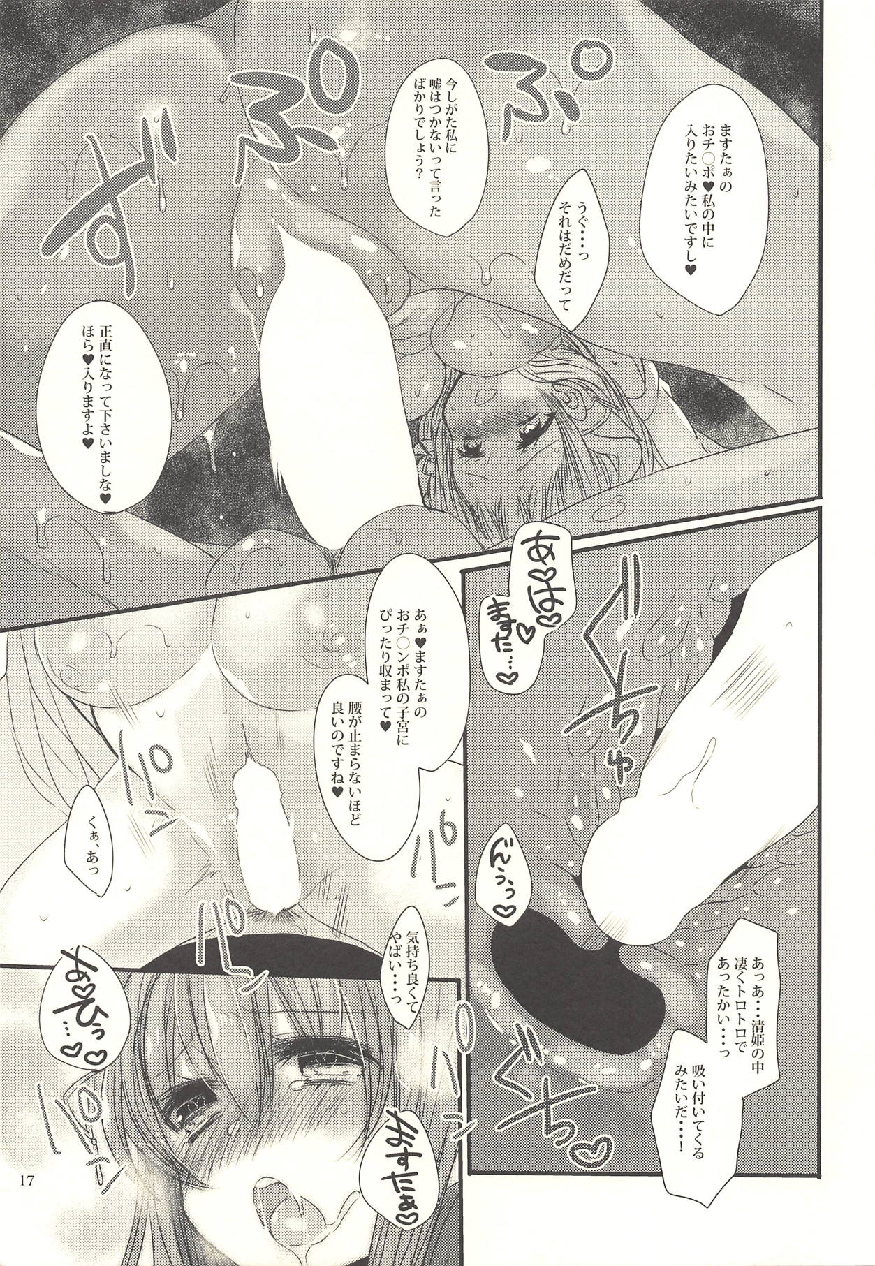 Koiwazurai - Page 16