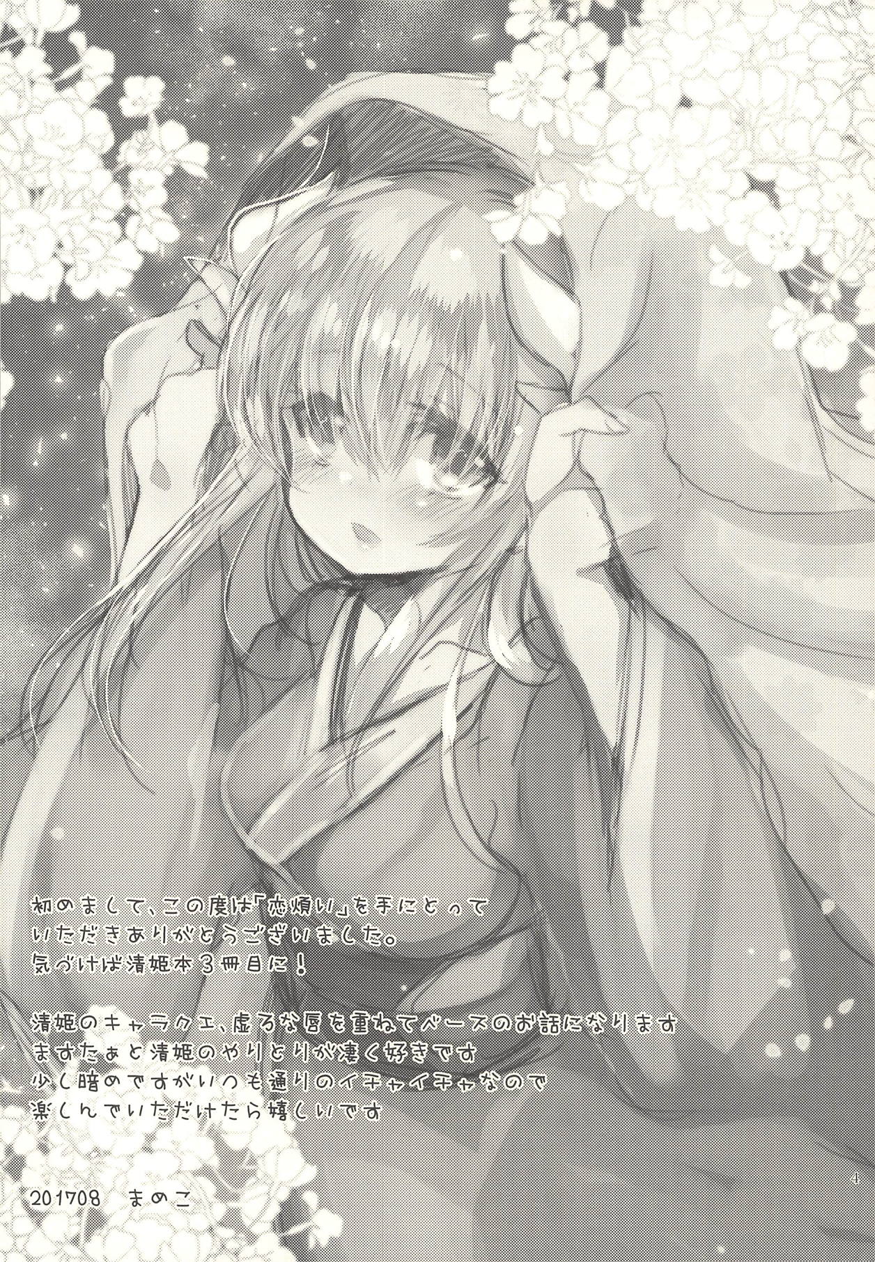 Koiwazurai - Page 3