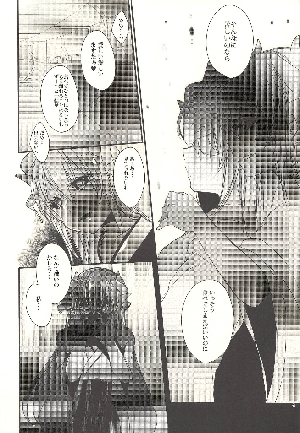 Koiwazurai - Page 7