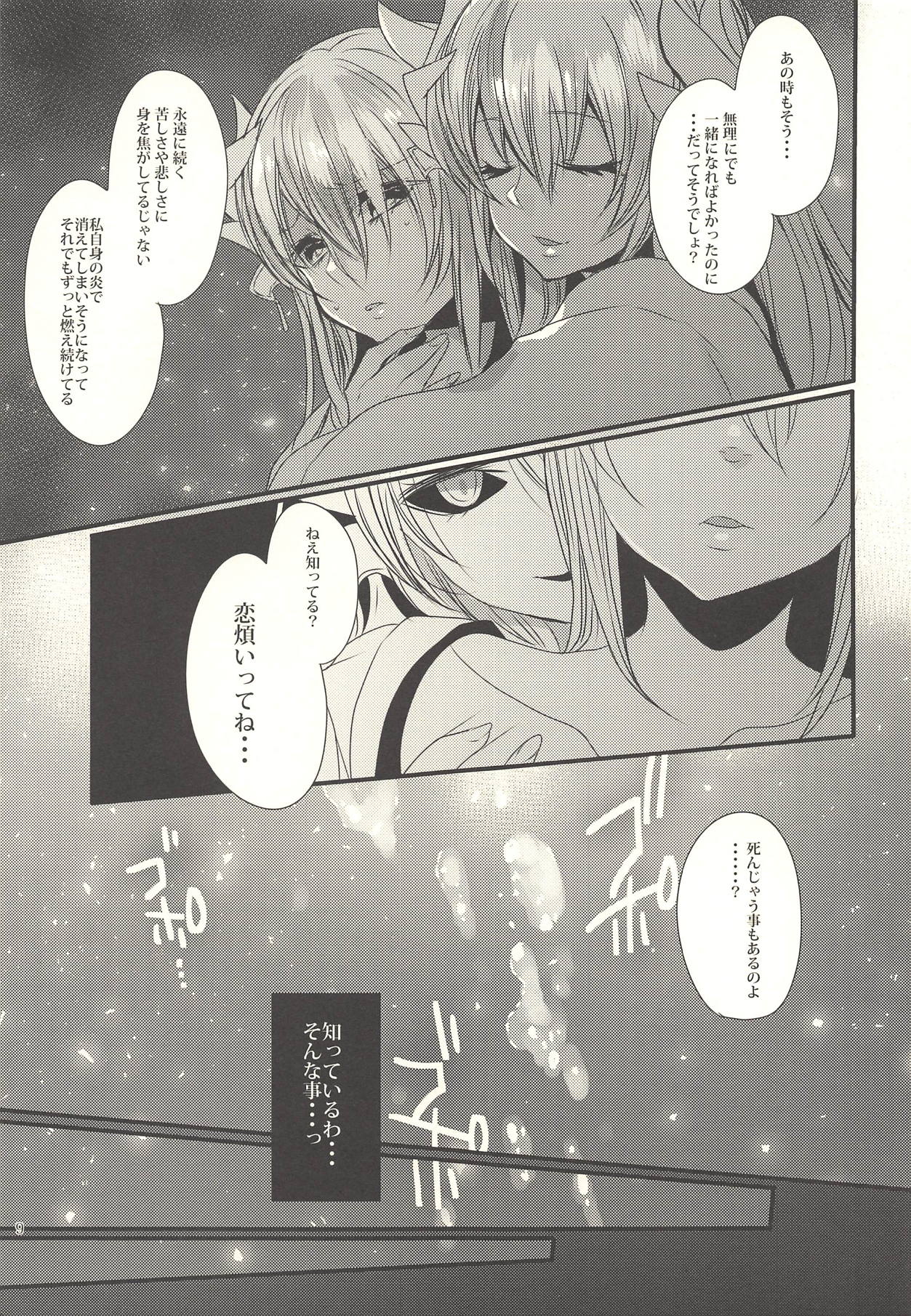 Koiwazurai - Page 8