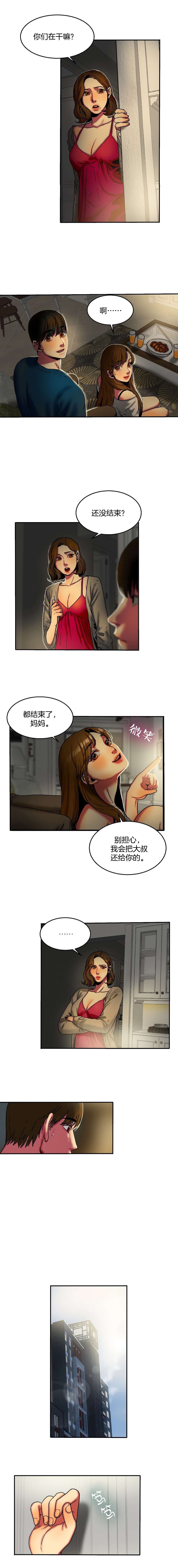 Bittersweet 夫人的礼物 Chinese 9-12 - Page 20