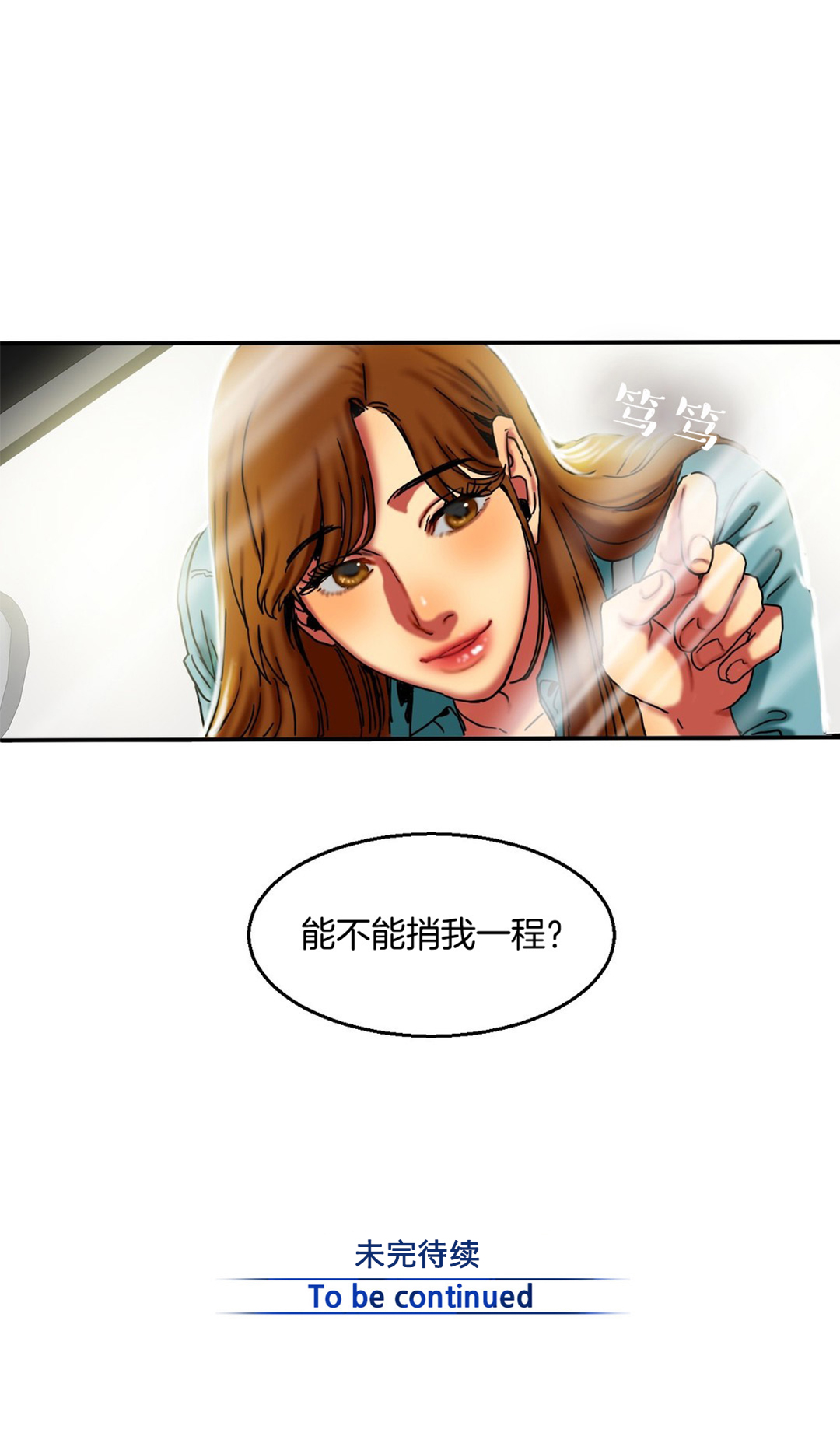 Bittersweet 夫人的礼物 Chinese 9-12 - Page 23