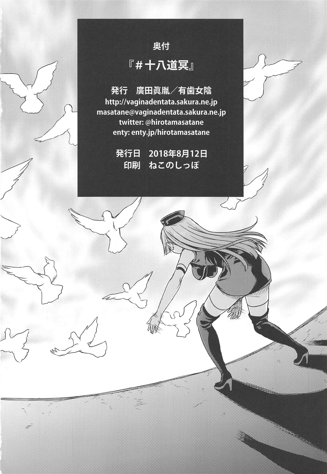 #JuuhachidoMei - Page 26