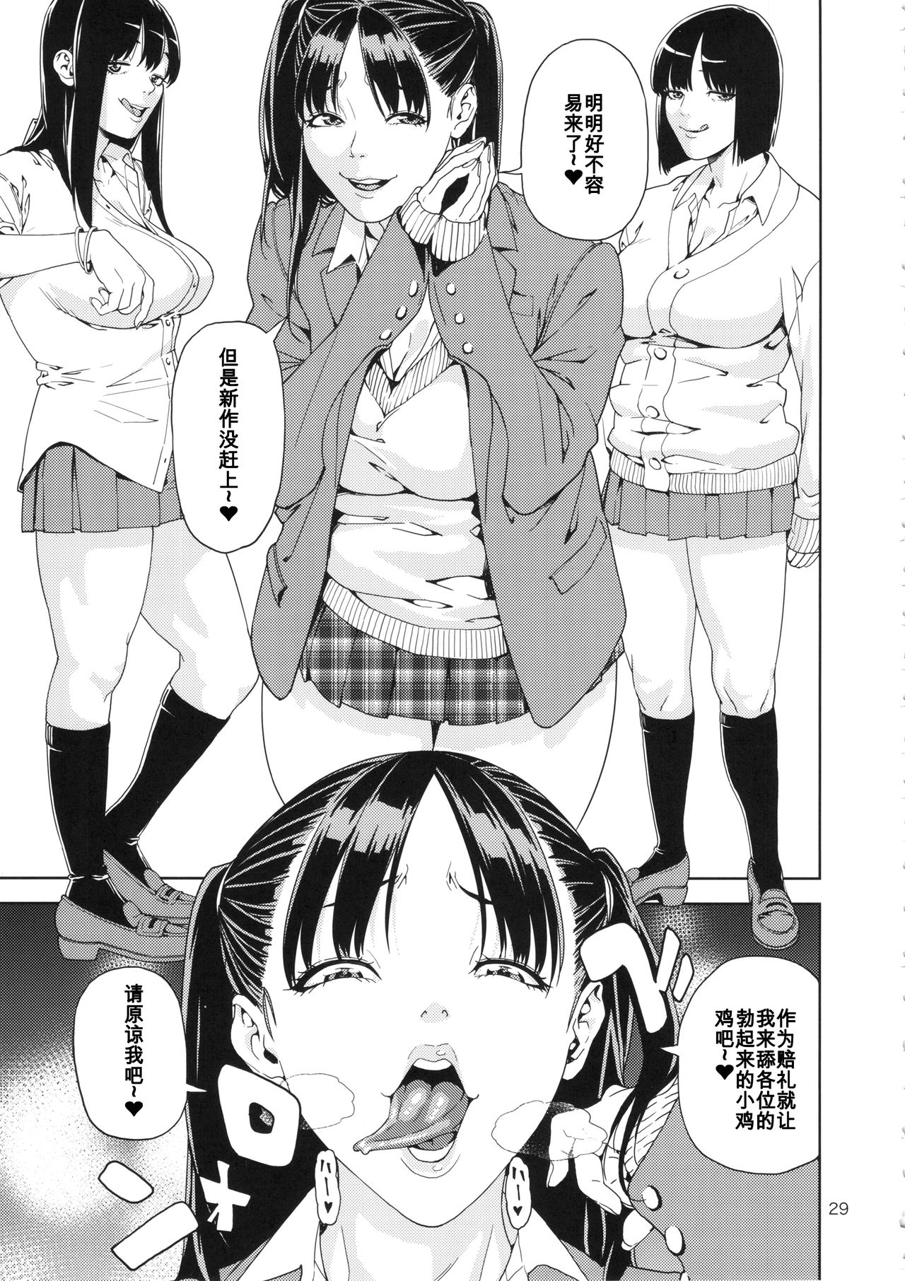 School Fuuzoku - Page 27