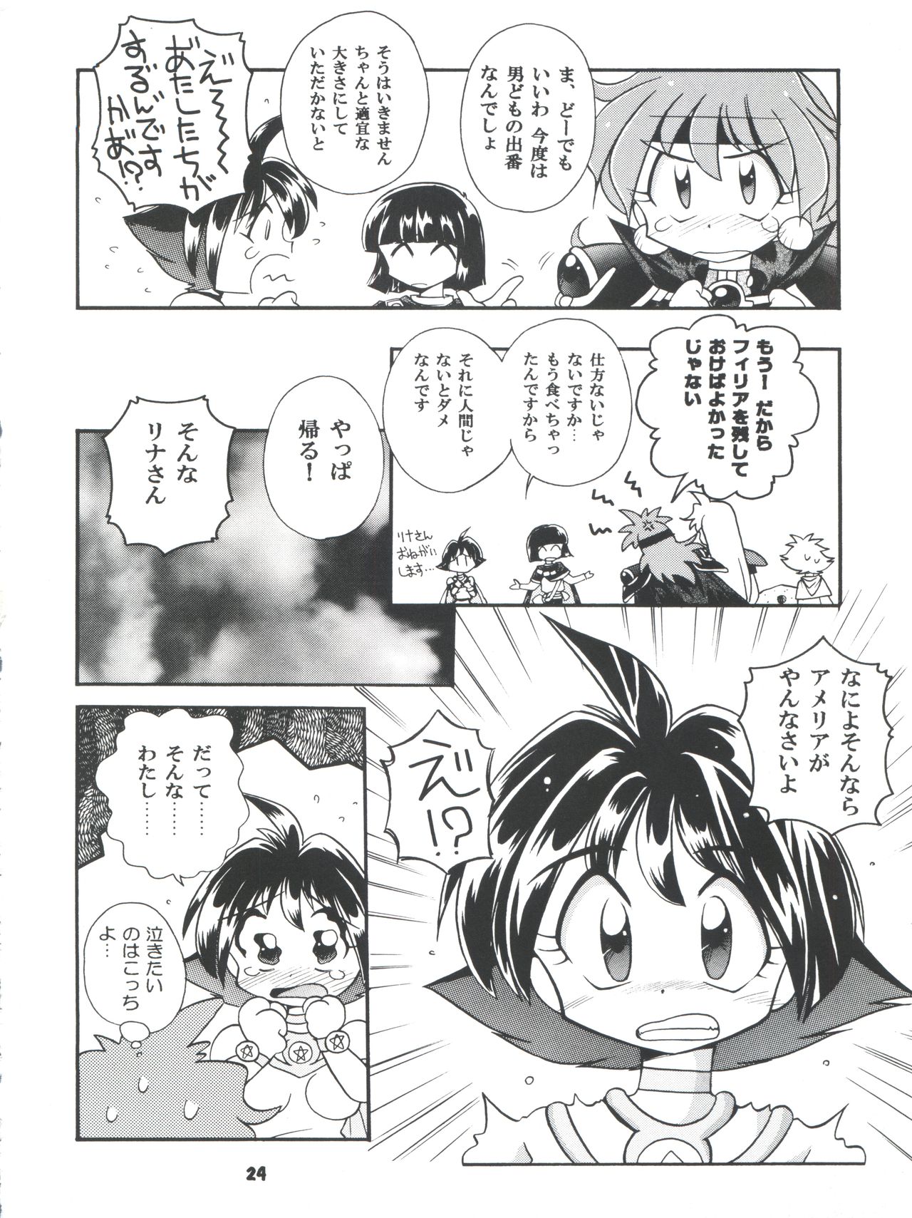 Yamainu Volume 4 - Page 24