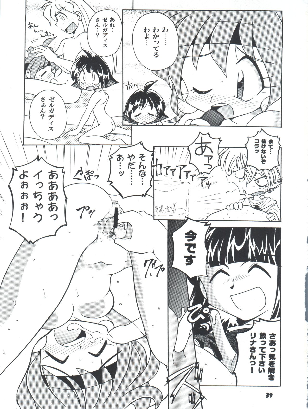 Yamainu Volume 4 - Page 39