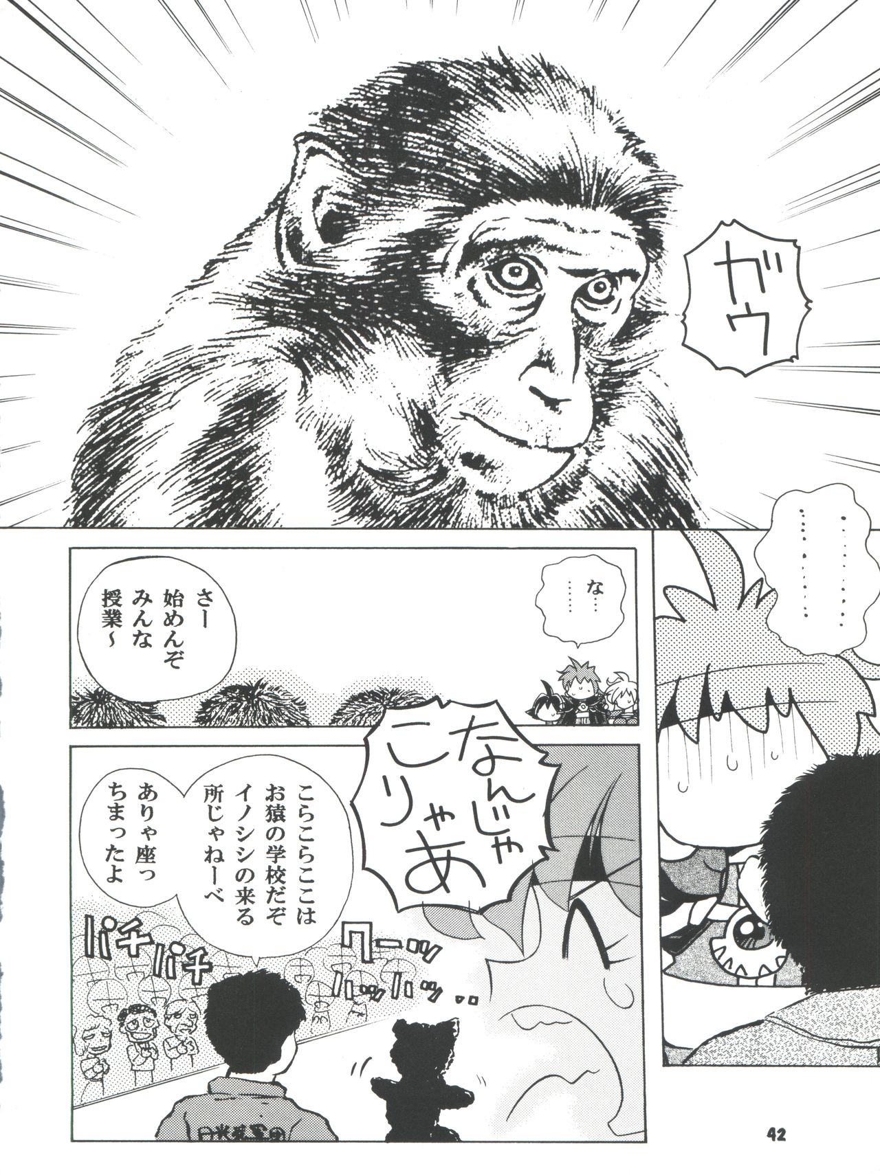 Yamainu Volume 4 - Page 42