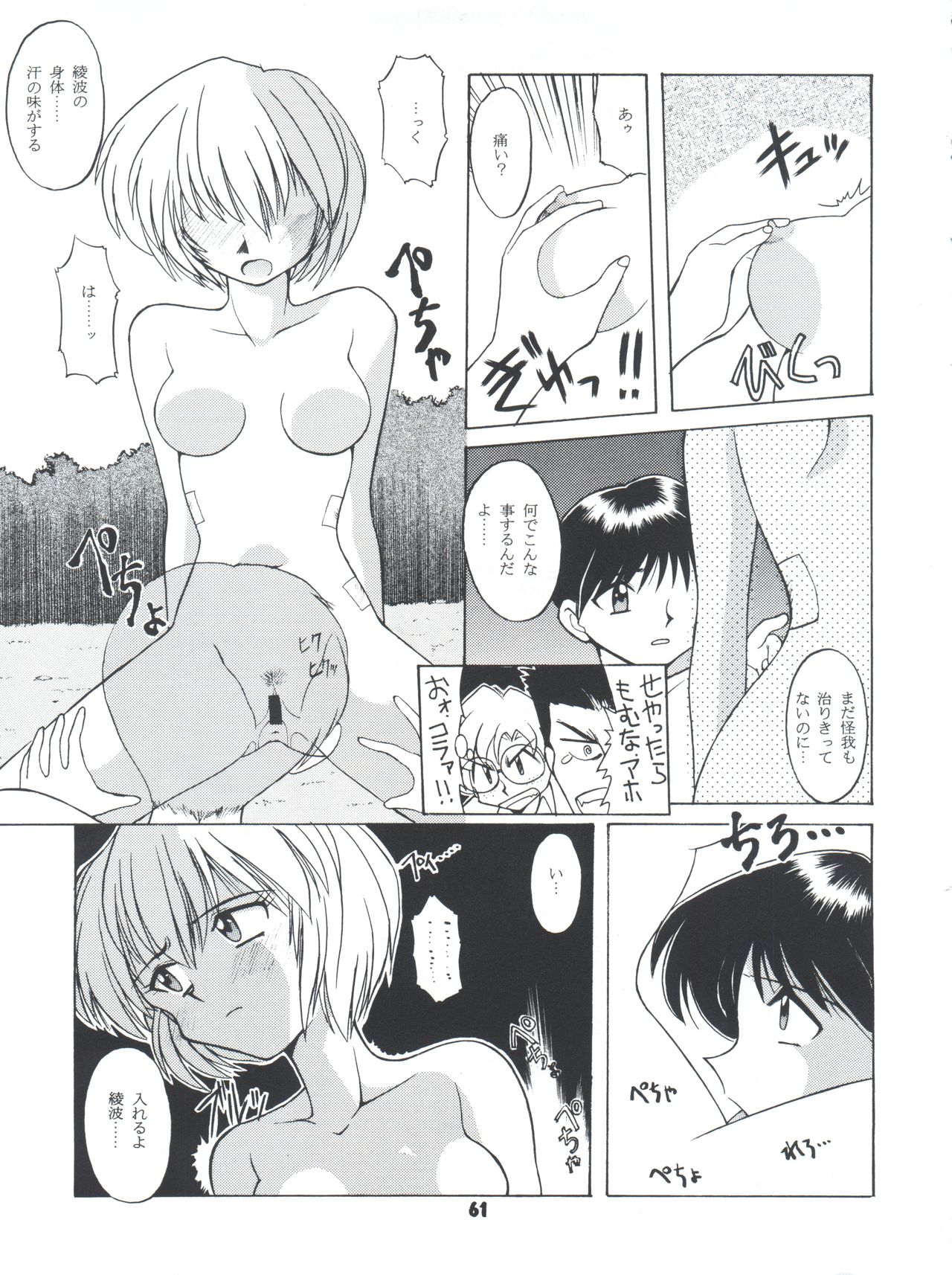 Yamainu Volume 4 - Page 61