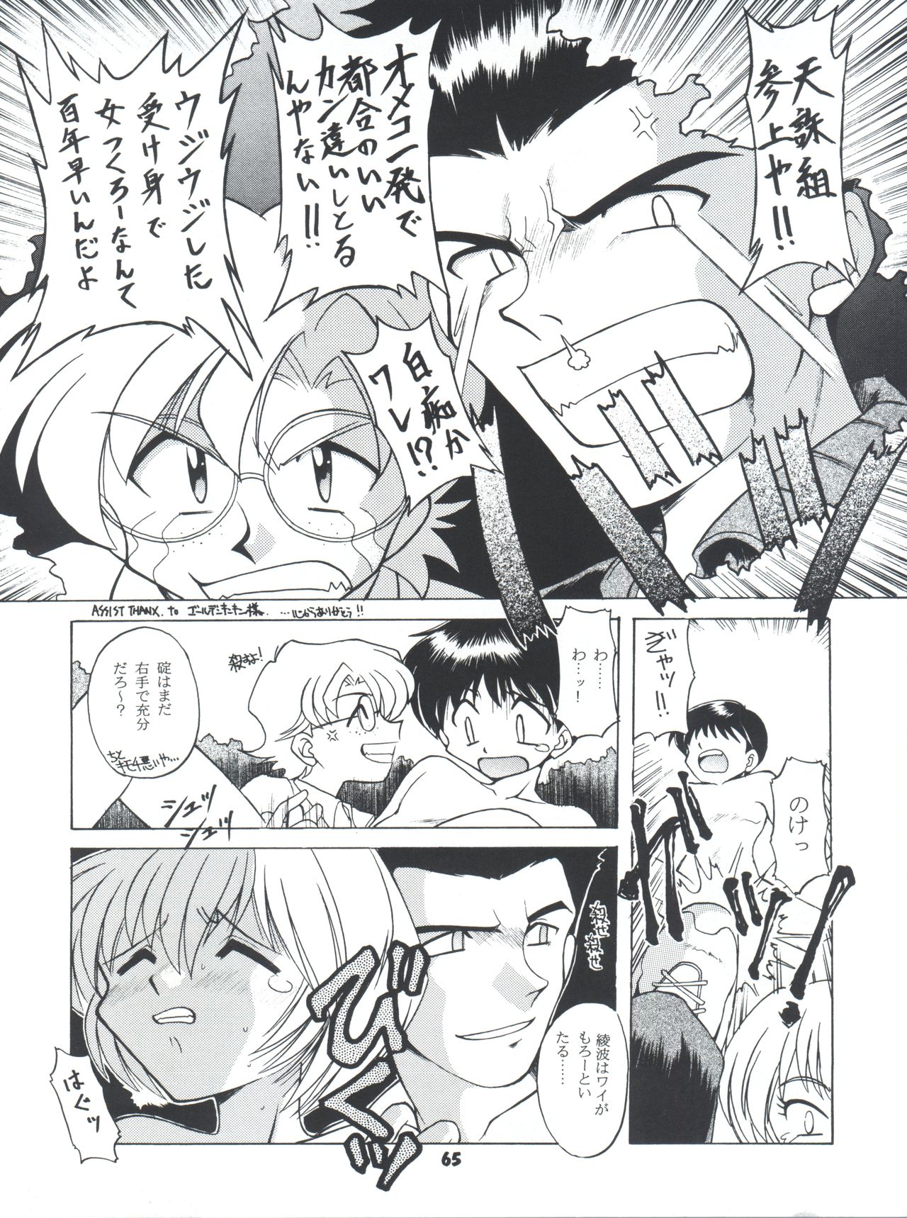 Yamainu Volume 4 - Page 65