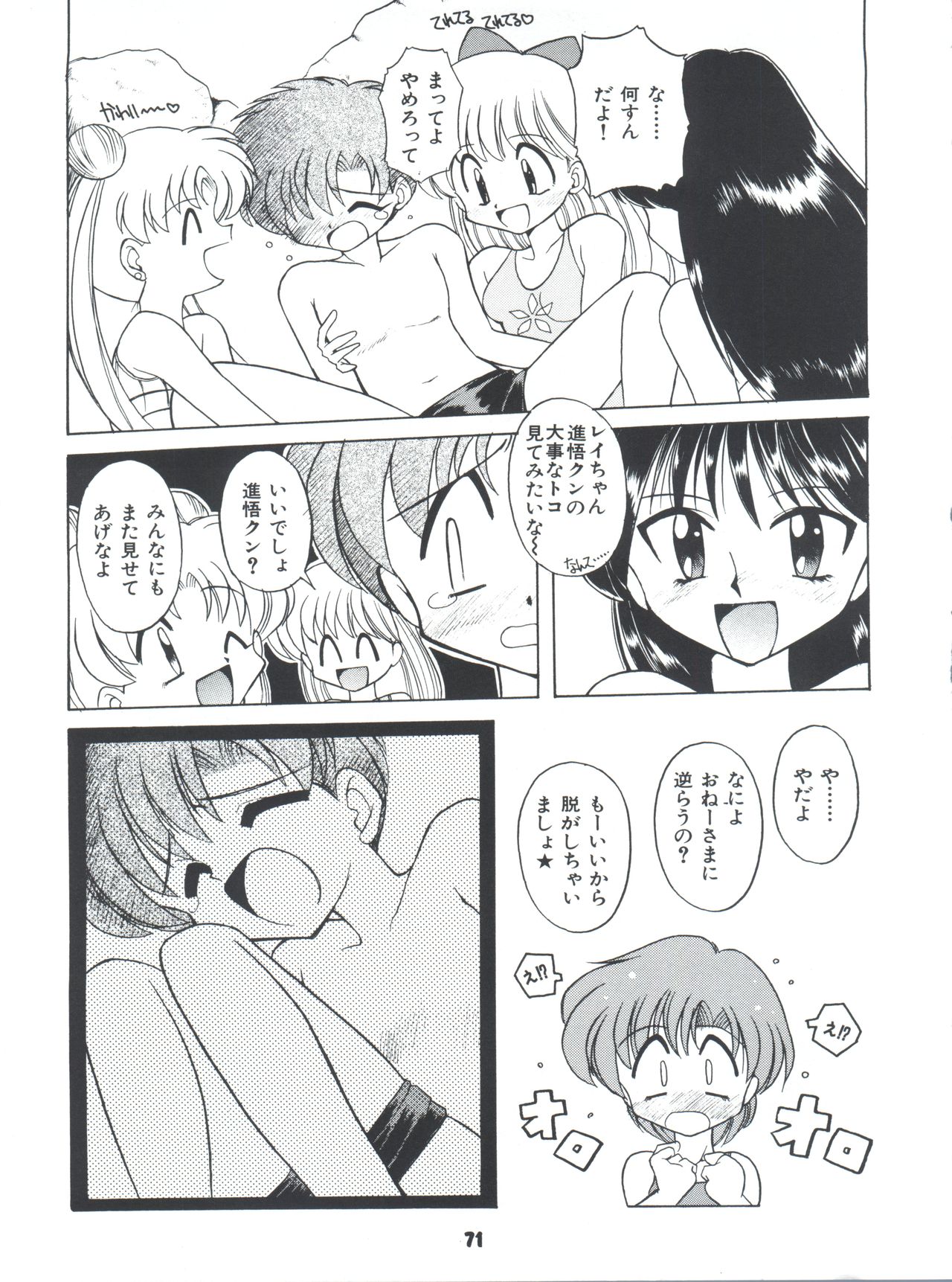 Yamainu Volume 4 - Page 71