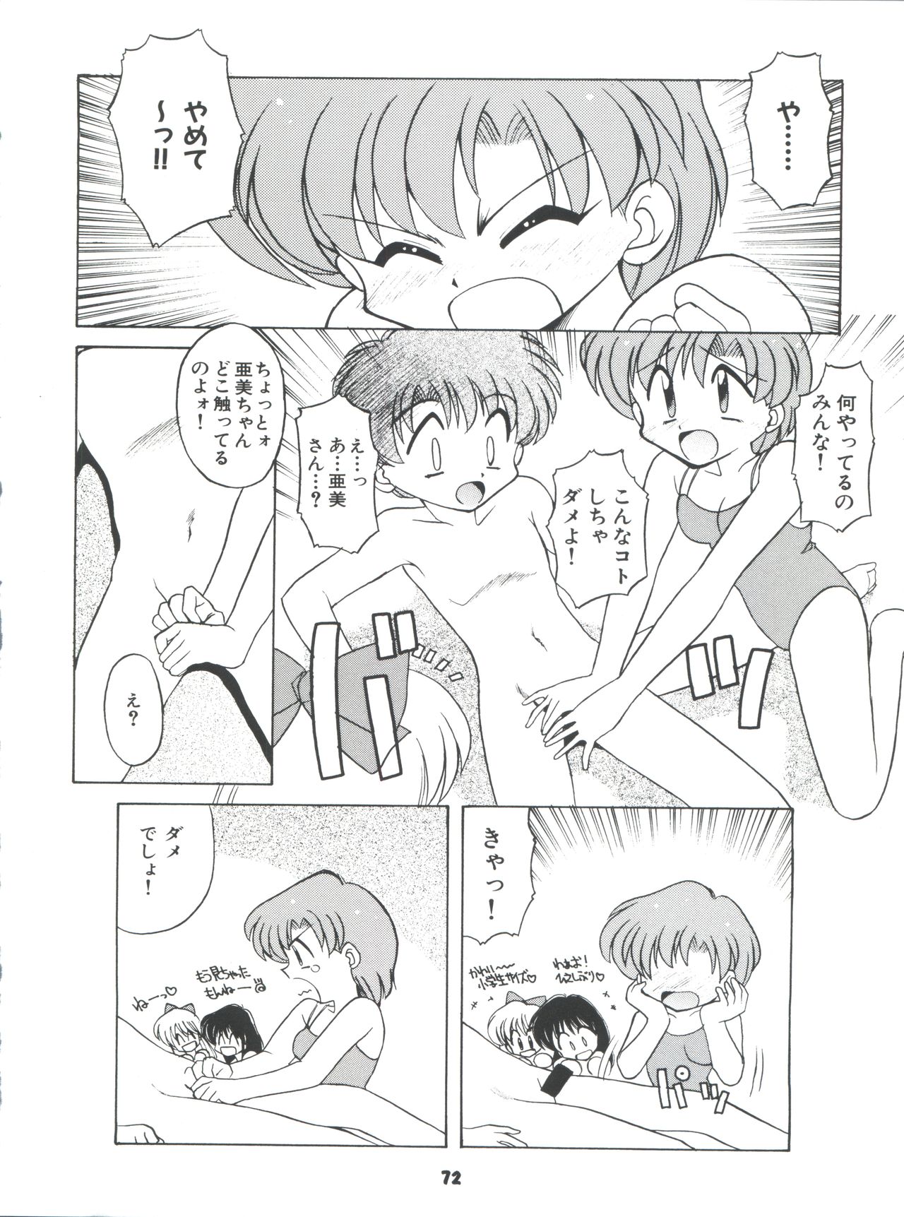 Yamainu Volume 4 - Page 72