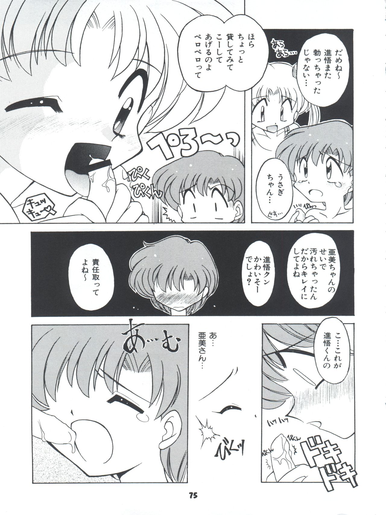 Yamainu Volume 4 - Page 75