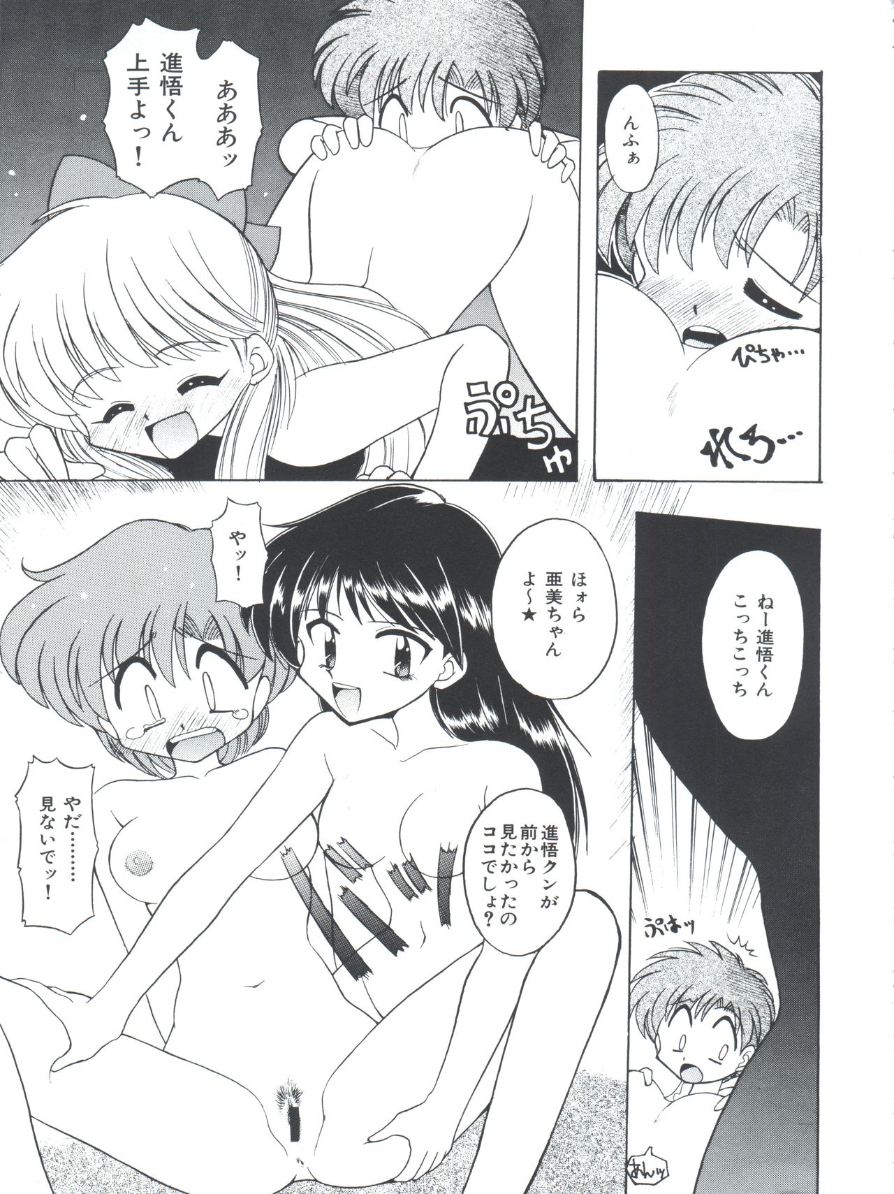 Yamainu Volume 4 - Page 77
