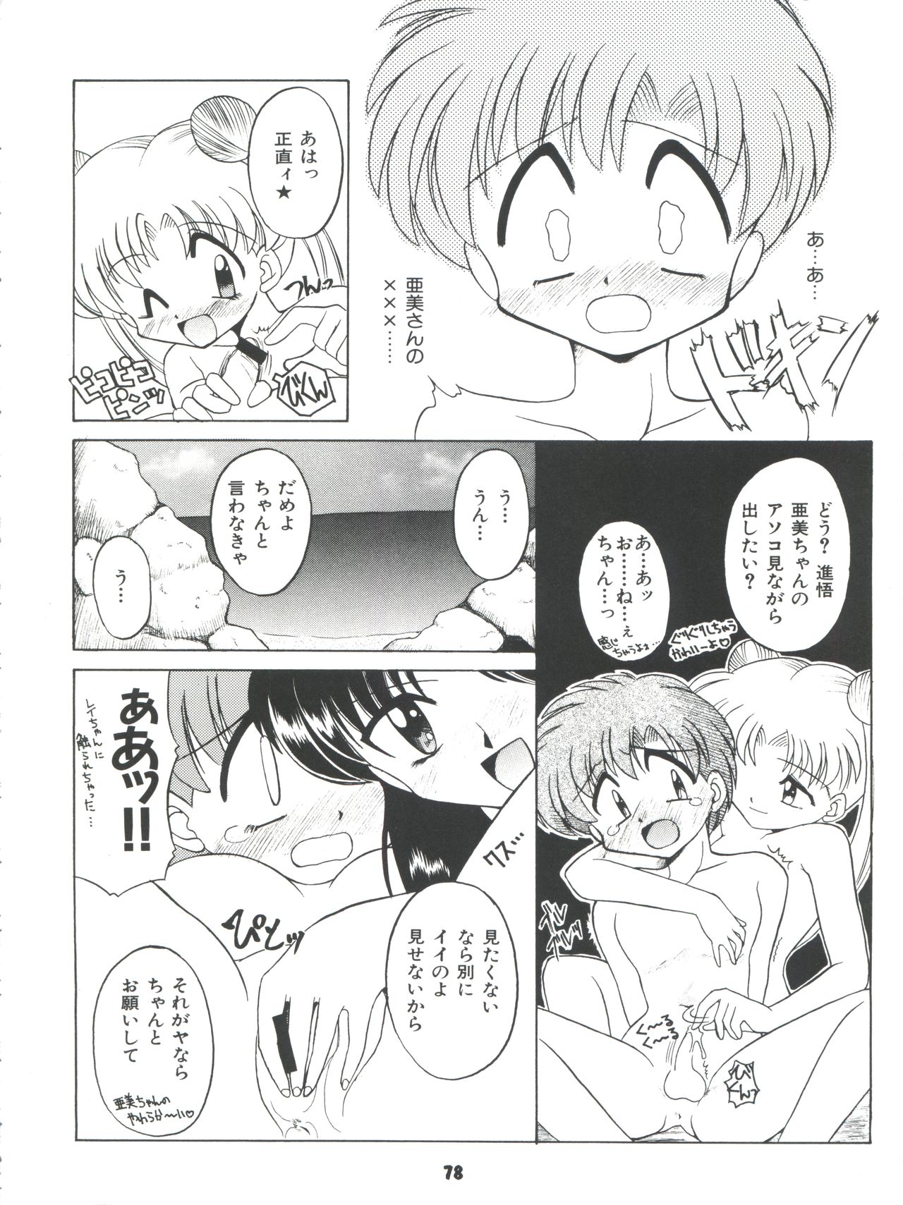Yamainu Volume 4 - Page 78