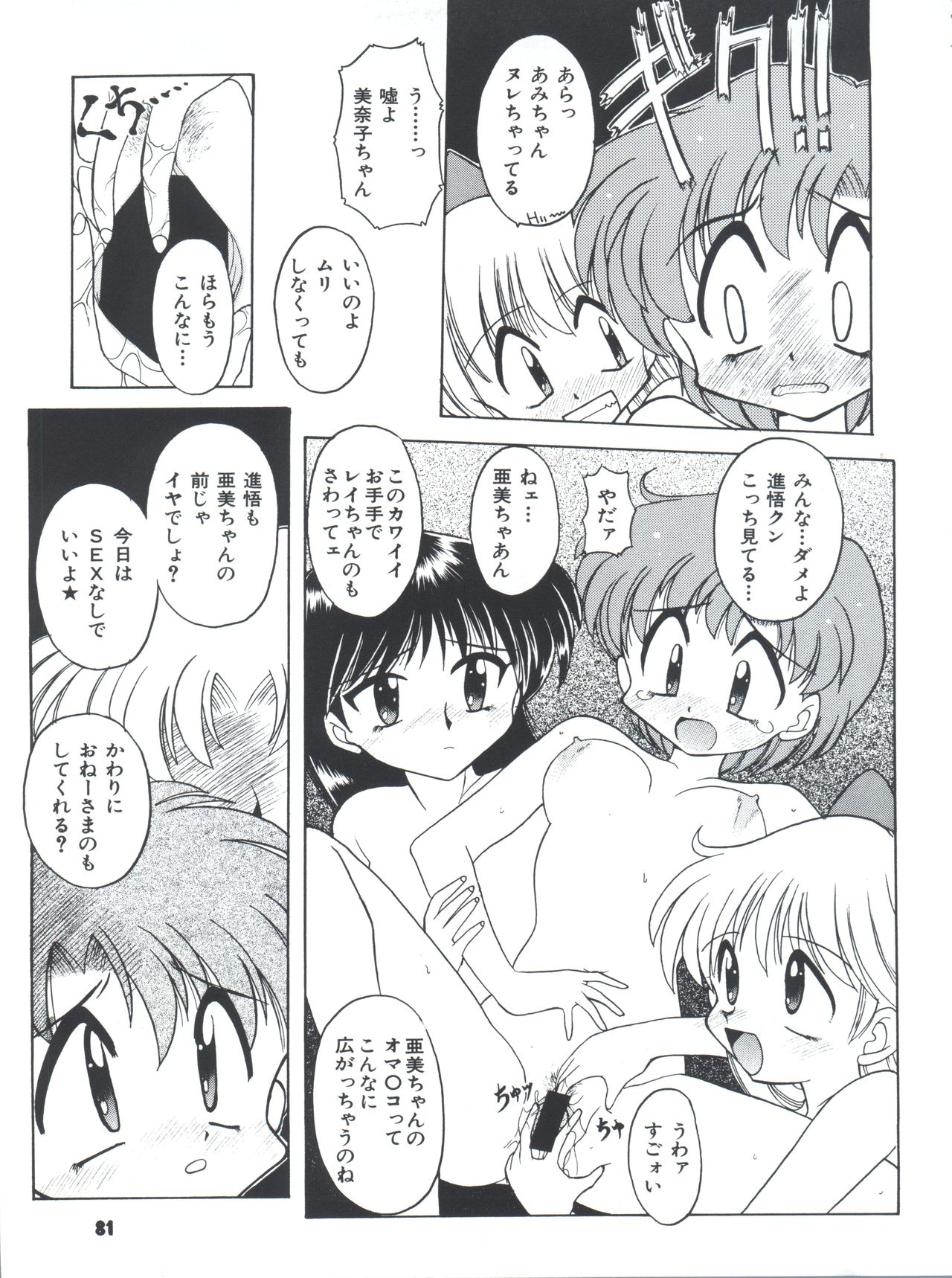 Yamainu Volume 4 - Page 81