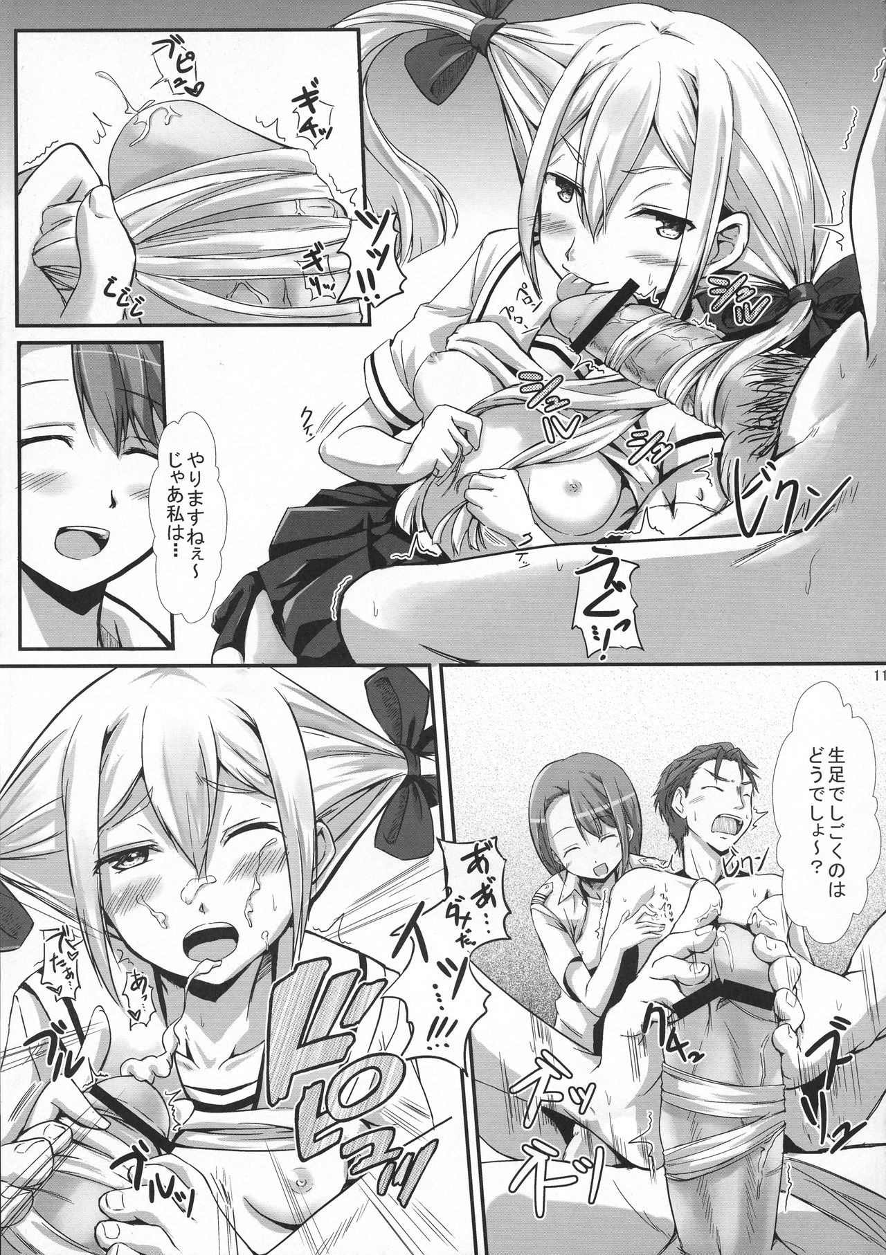 peke peke peke ××× - Page 11