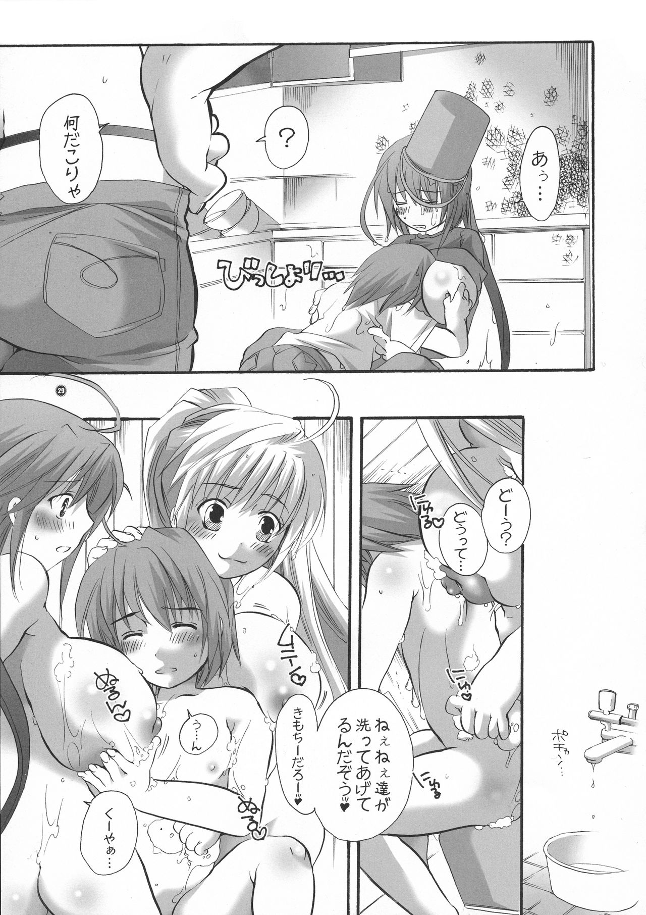 HONEY PACK 09 - Page 29