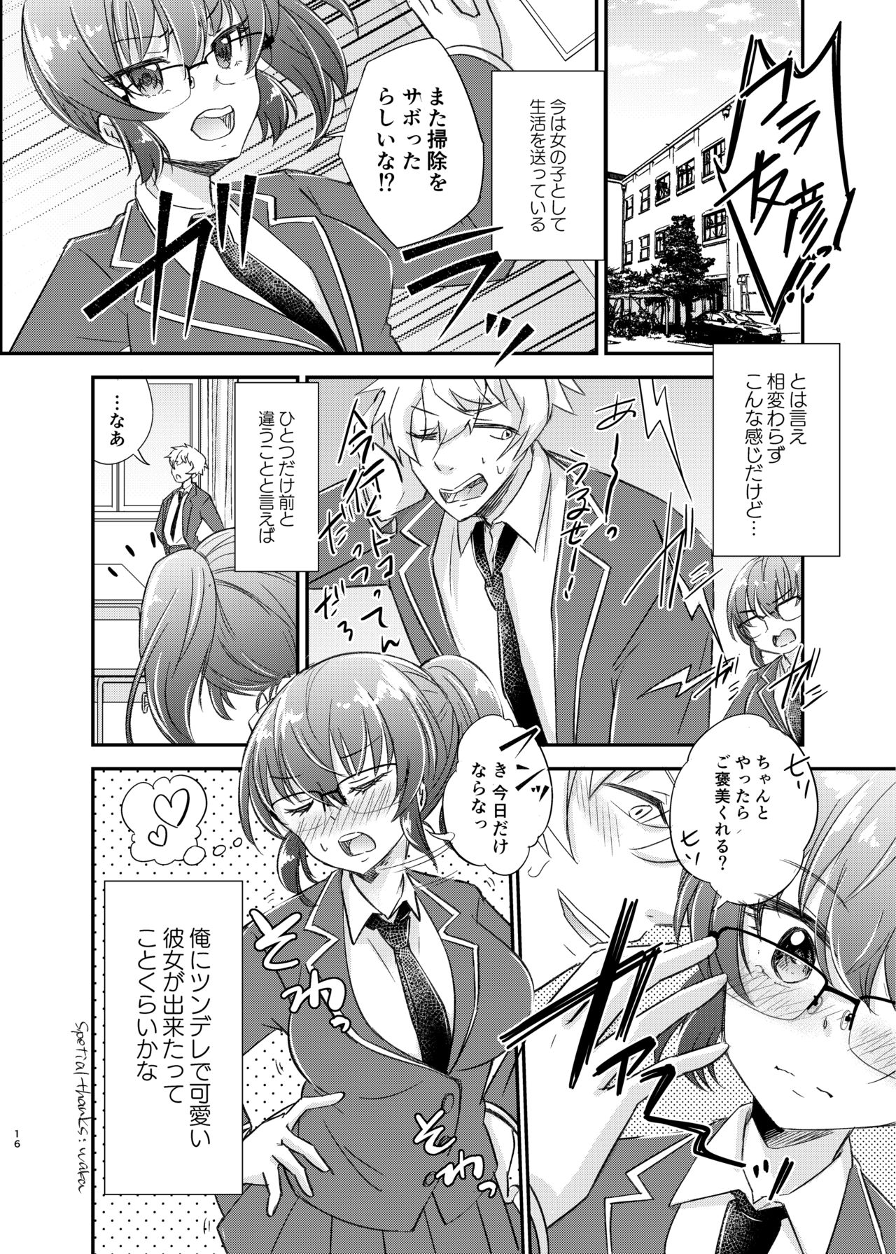Osananajimi TS - Page 18